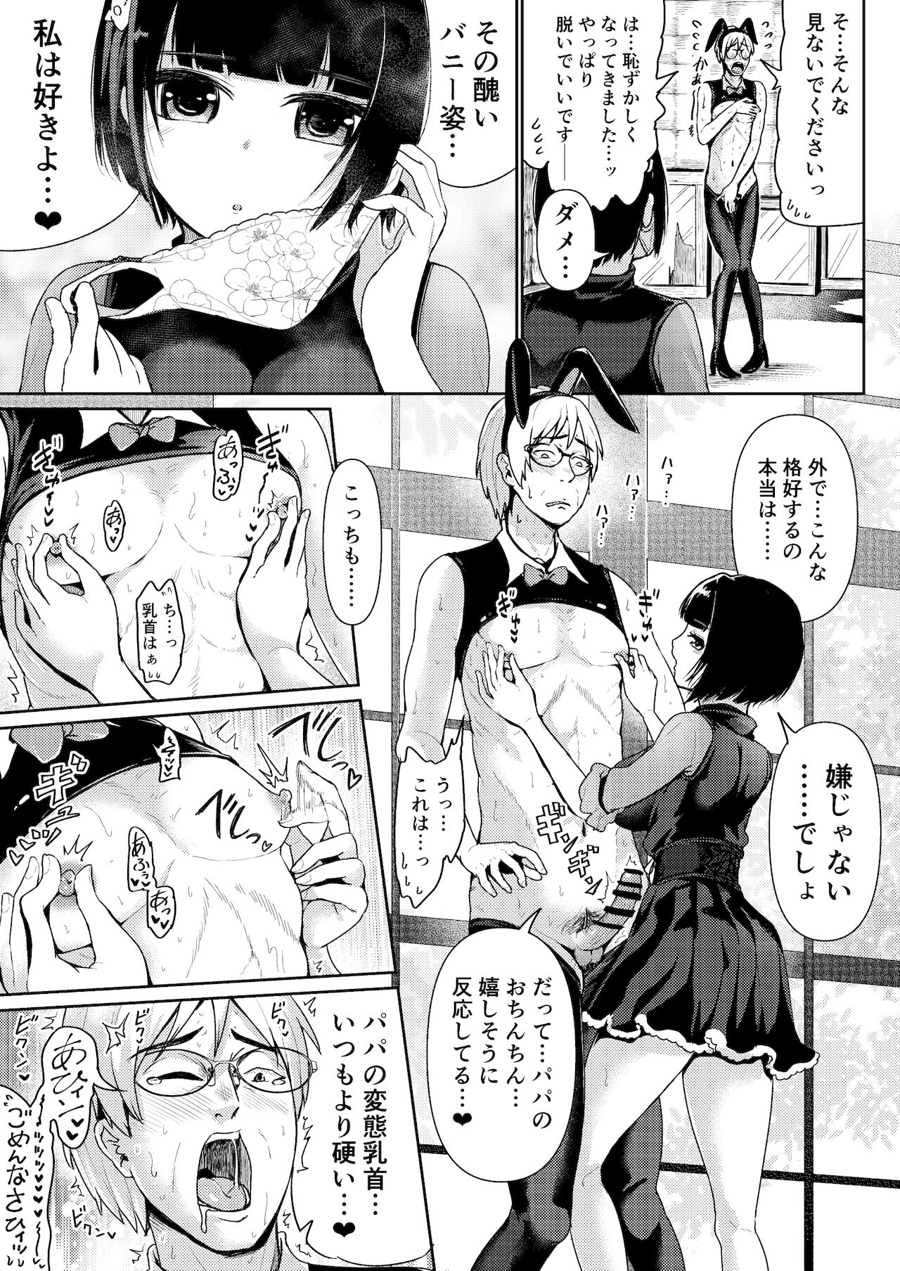 [トミヒロ、] パパ活女子に射精管理されたあの日から… 第5話