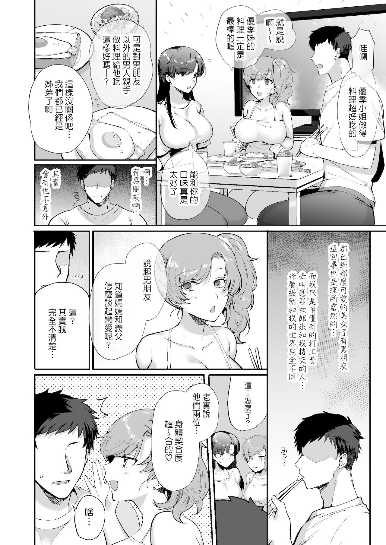 [青水庵 (桐下悠司)] エロすぎる同居人～ドスケベ姉妹と1K同居生活～ [中国翻訳] [DL版]