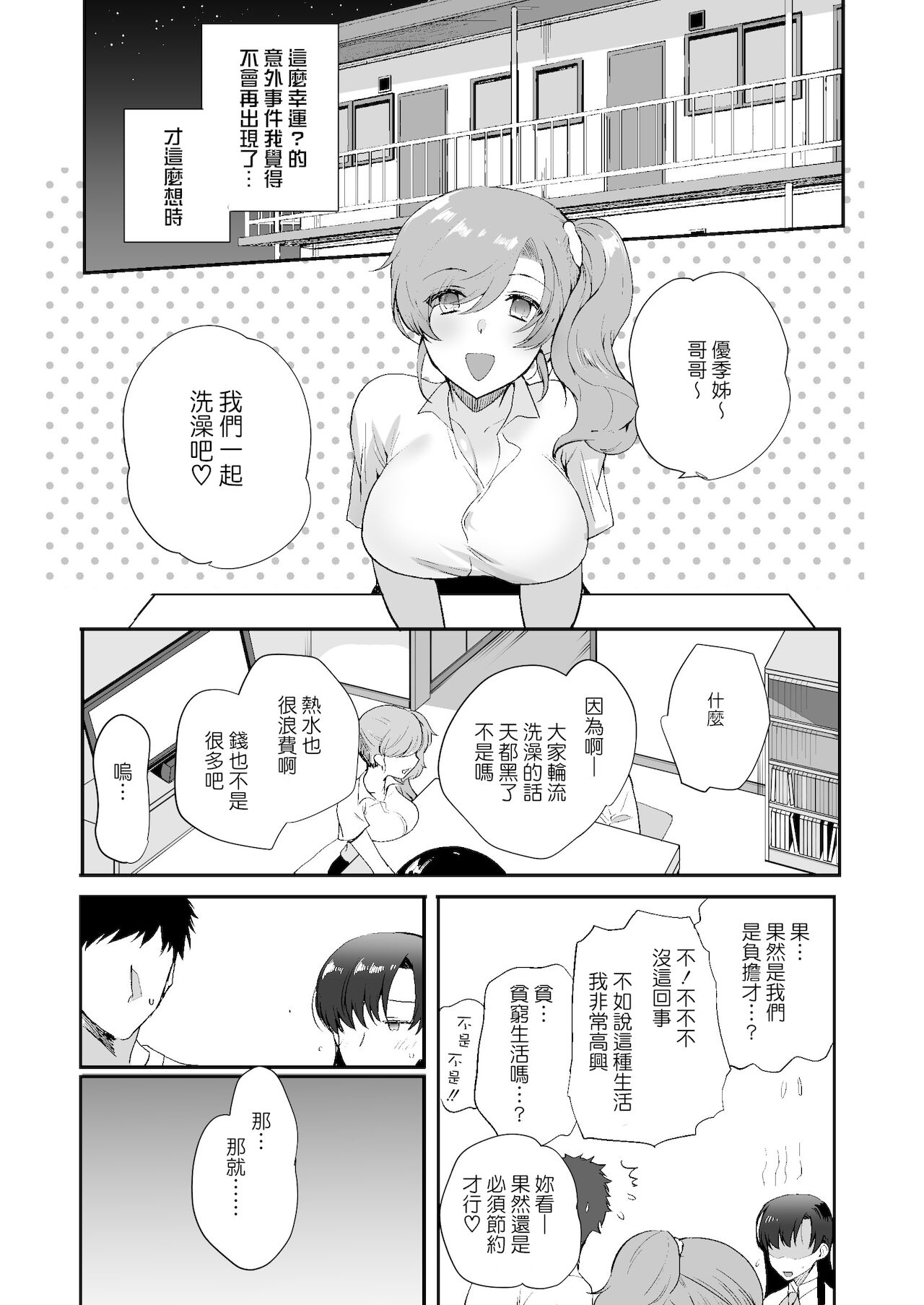 [青水庵 (桐下悠司)] エロすぎる同居人～ドスケベ姉妹と1K同居生活～ [中国翻訳] [DL版]