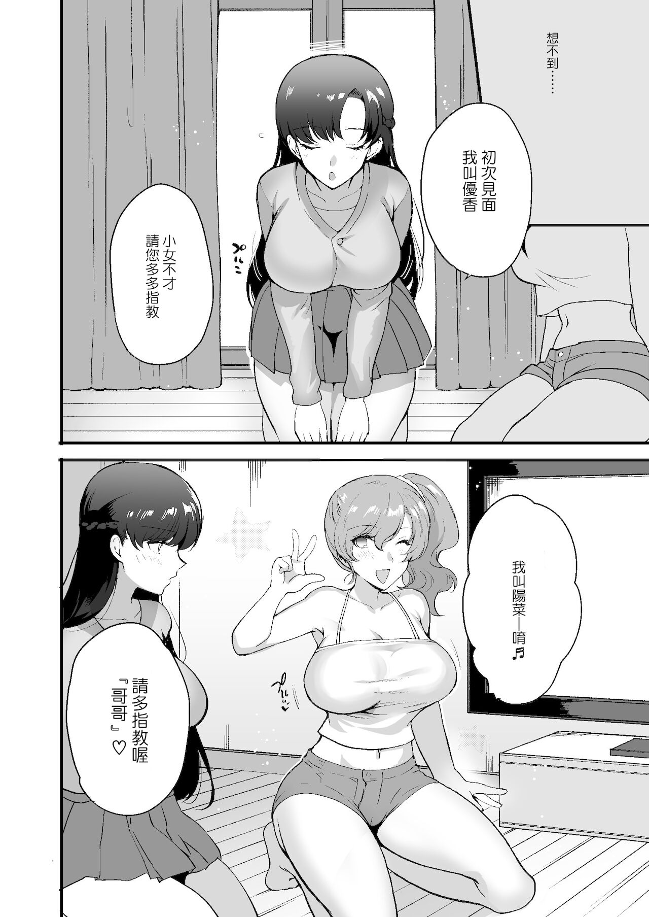 [青水庵 (桐下悠司)] エロすぎる同居人～ドスケベ姉妹と1K同居生活～ [中国翻訳] [DL版]