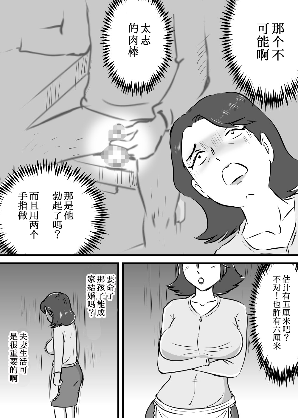 [桃尻ハッスル堂] お母さんと短小息子 [中国翻訳]