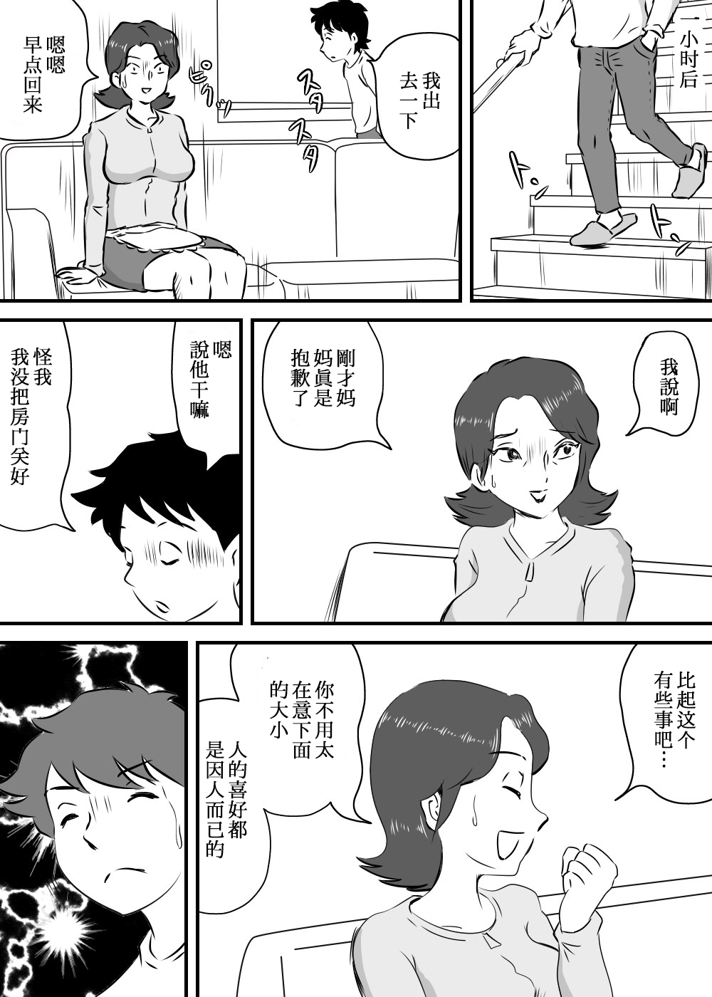 [桃尻ハッスル堂] お母さんと短小息子 [中国翻訳]