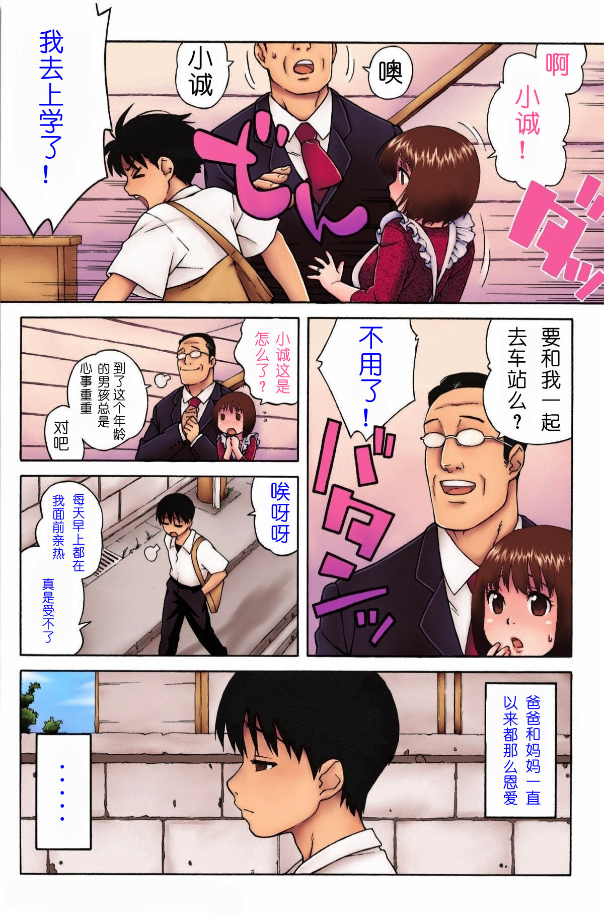 [甚六] ろりきょにゅママ (ラブ･レター) [中国翻訳] [カラー化] [無修正]