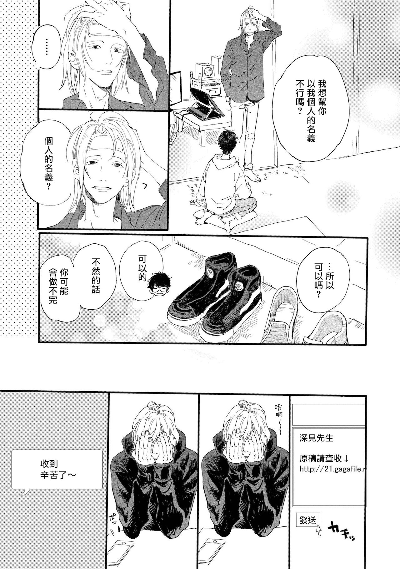 [博士] エロ漫画家とアシくん 第2-5話+番外 [中国翻訳] [DL版]