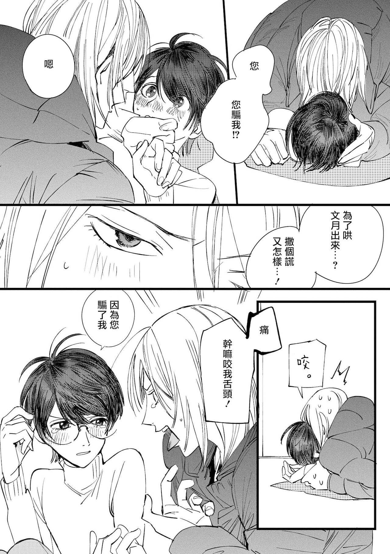 [博士] エロ漫画家とアシくん 第2-5話+番外 [中国翻訳] [DL版]