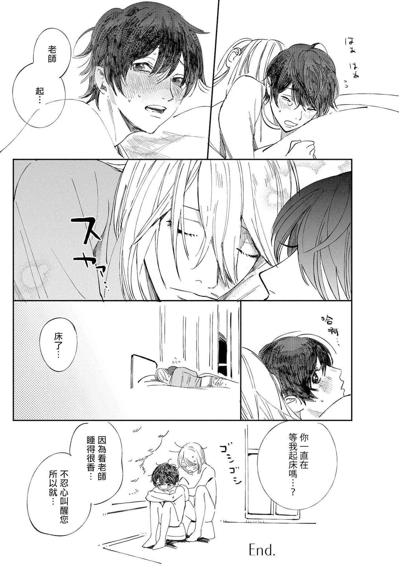 [博士] エロ漫画家とアシくん 第2-5話+番外 [中国翻訳] [DL版]