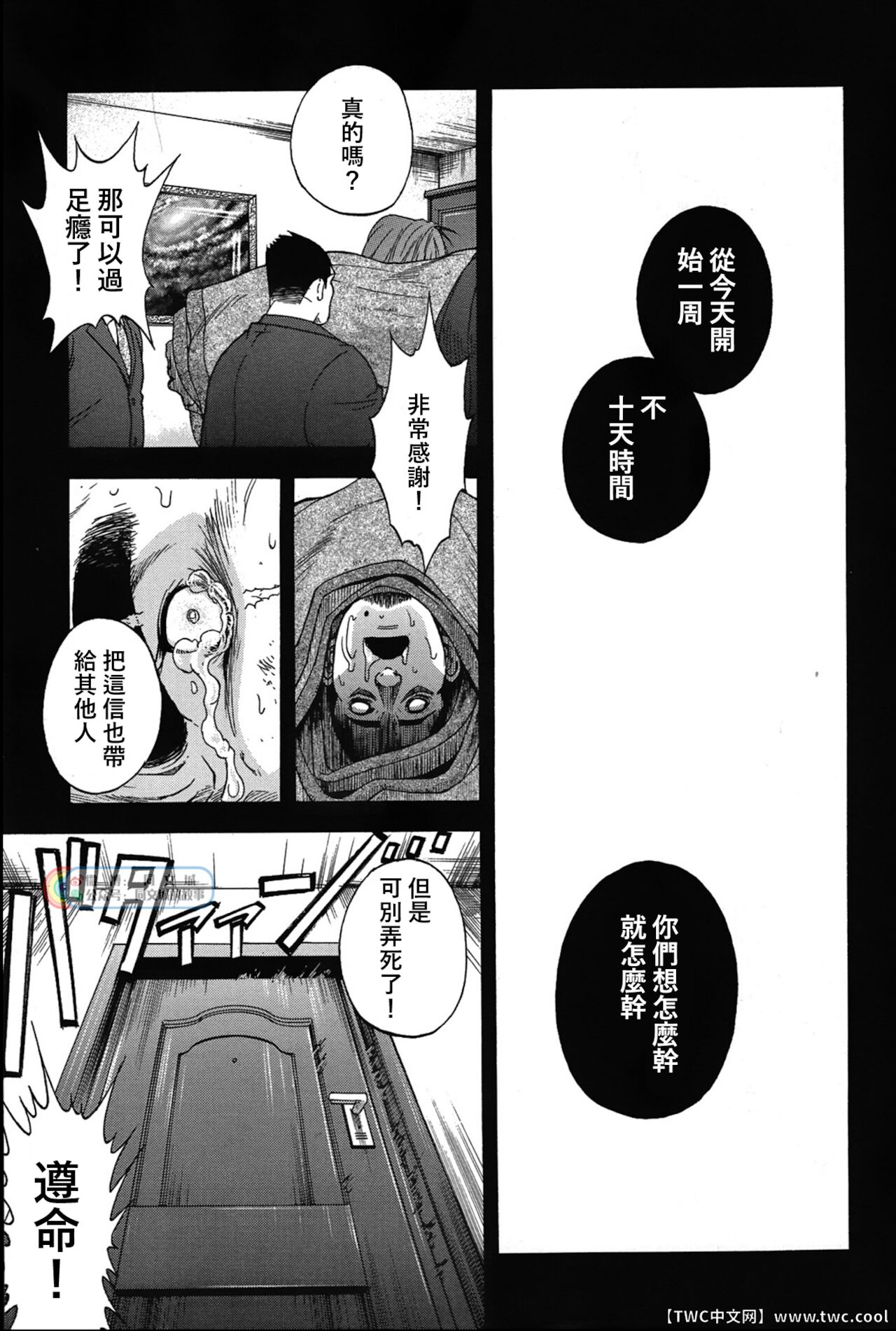 [戦艦コモモ、 小山隼人] 贰罚佰戒 [中国翻訳] [DL版]