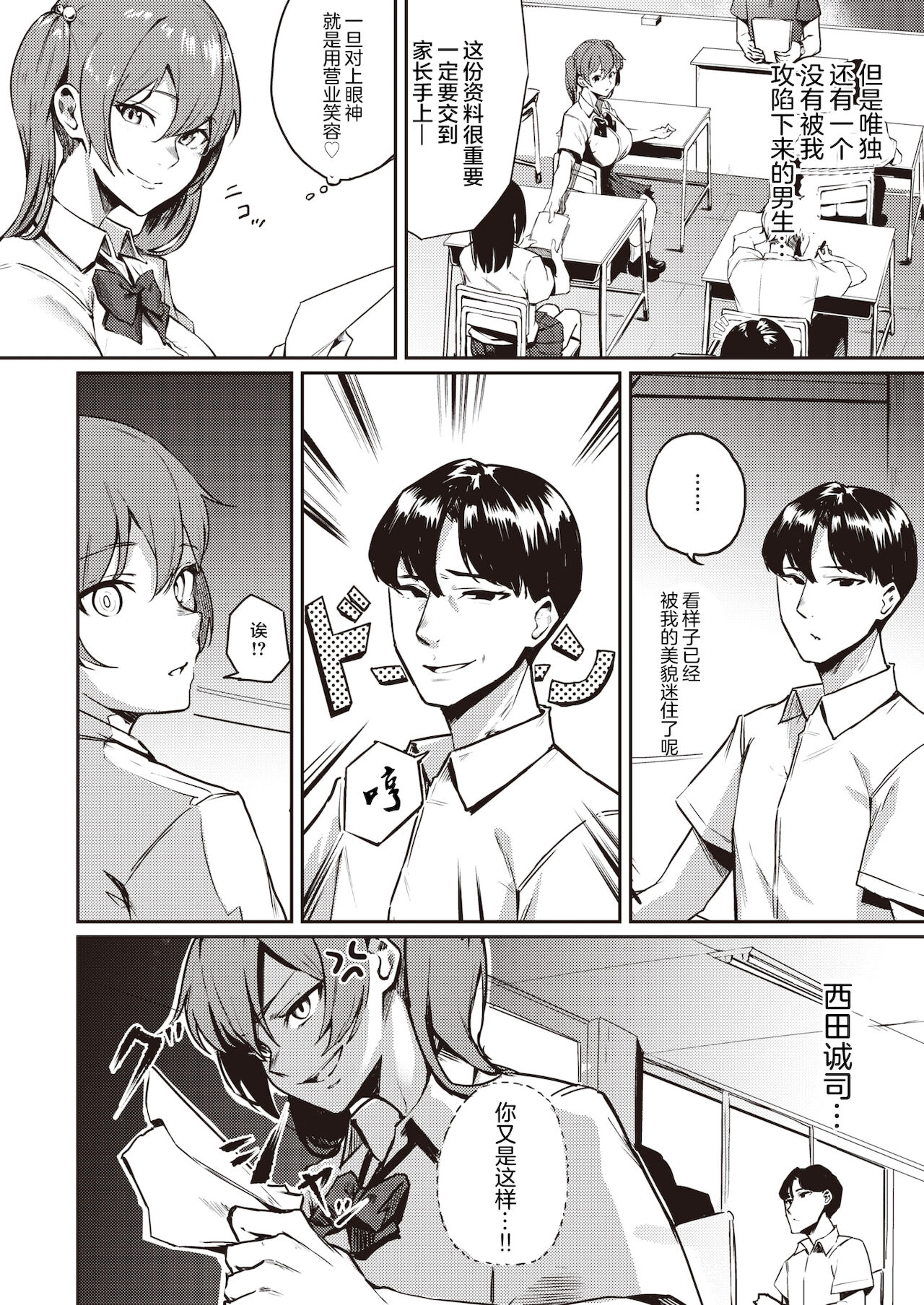 [ミツ季] 咲森さんは負けないッ! (COMIC 快楽天ビースト 2021年12月号) [中国翻訳] [DL版]