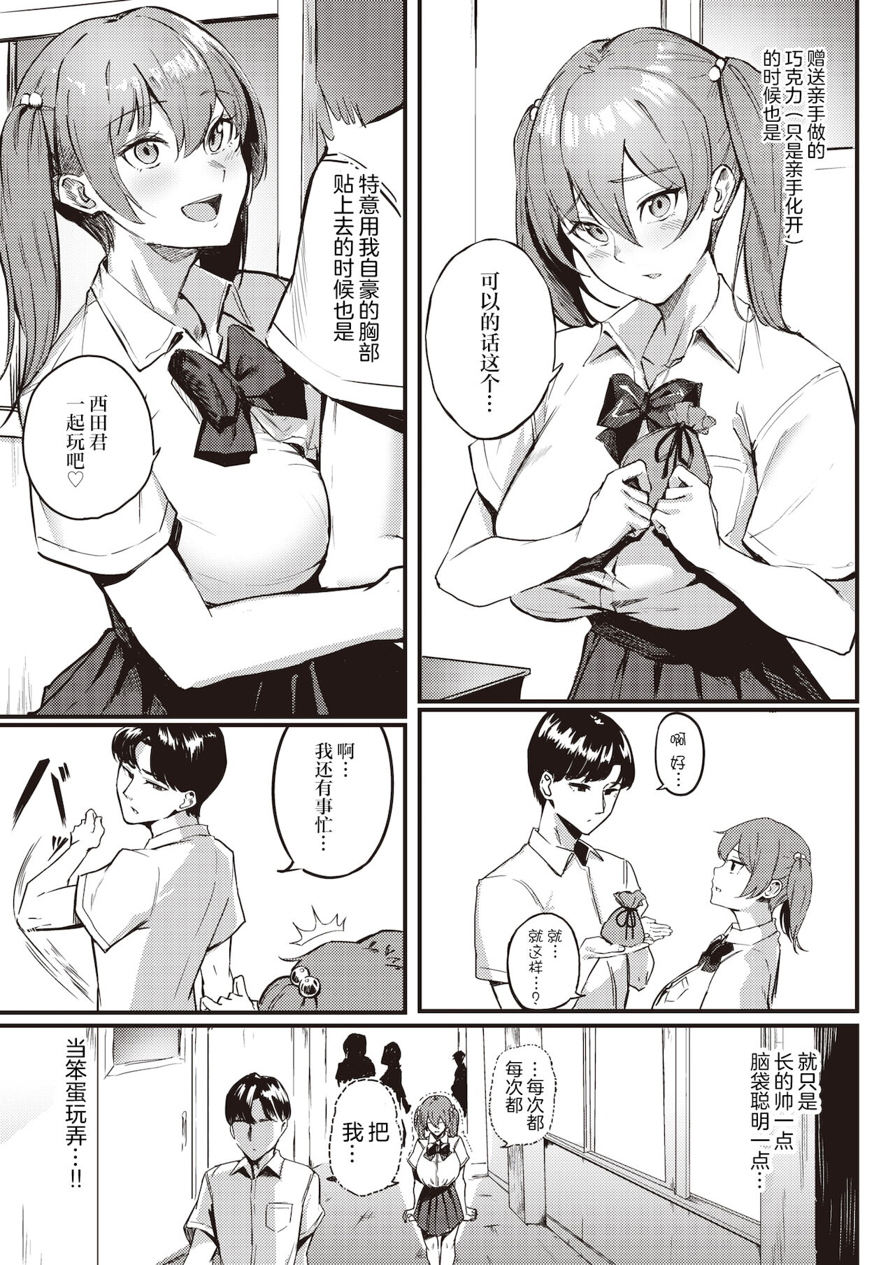 [ミツ季] 咲森さんは負けないッ! (COMIC 快楽天ビースト 2021年12月号) [中国翻訳] [DL版]