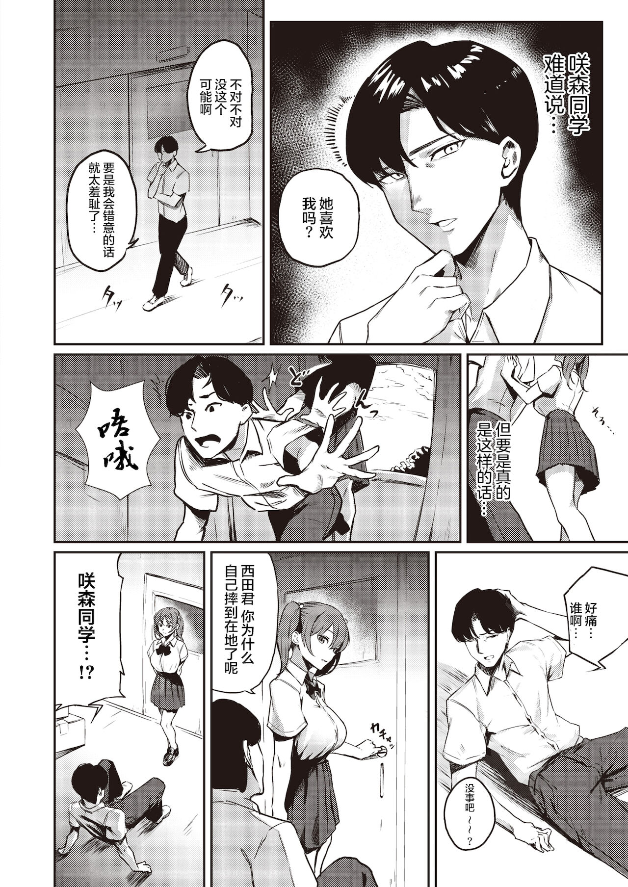 [ミツ季] 咲森さんは負けないッ! (COMIC 快楽天ビースト 2021年12月号) [中国翻訳] [DL版]