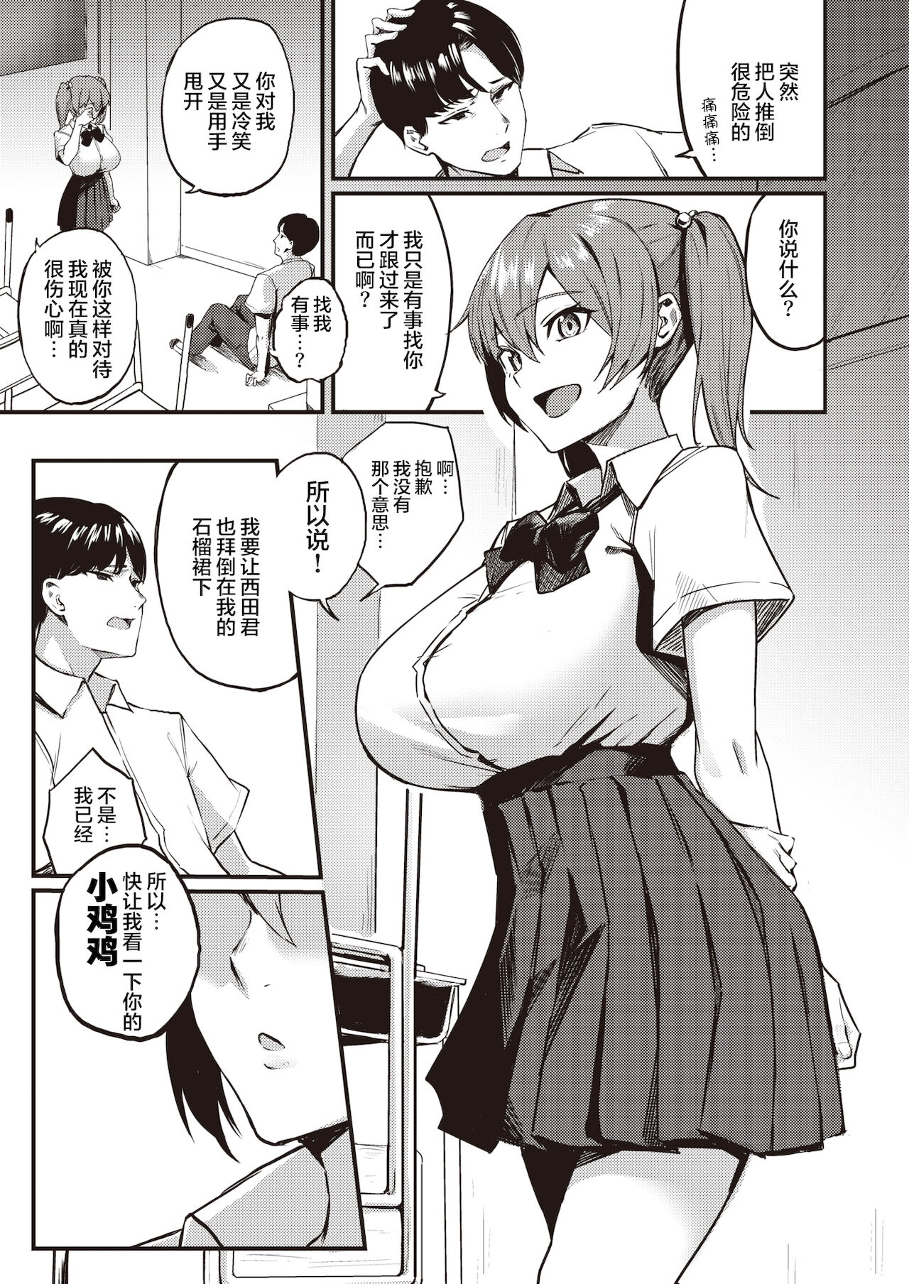 [ミツ季] 咲森さんは負けないッ! (COMIC 快楽天ビースト 2021年12月号) [中国翻訳] [DL版]
