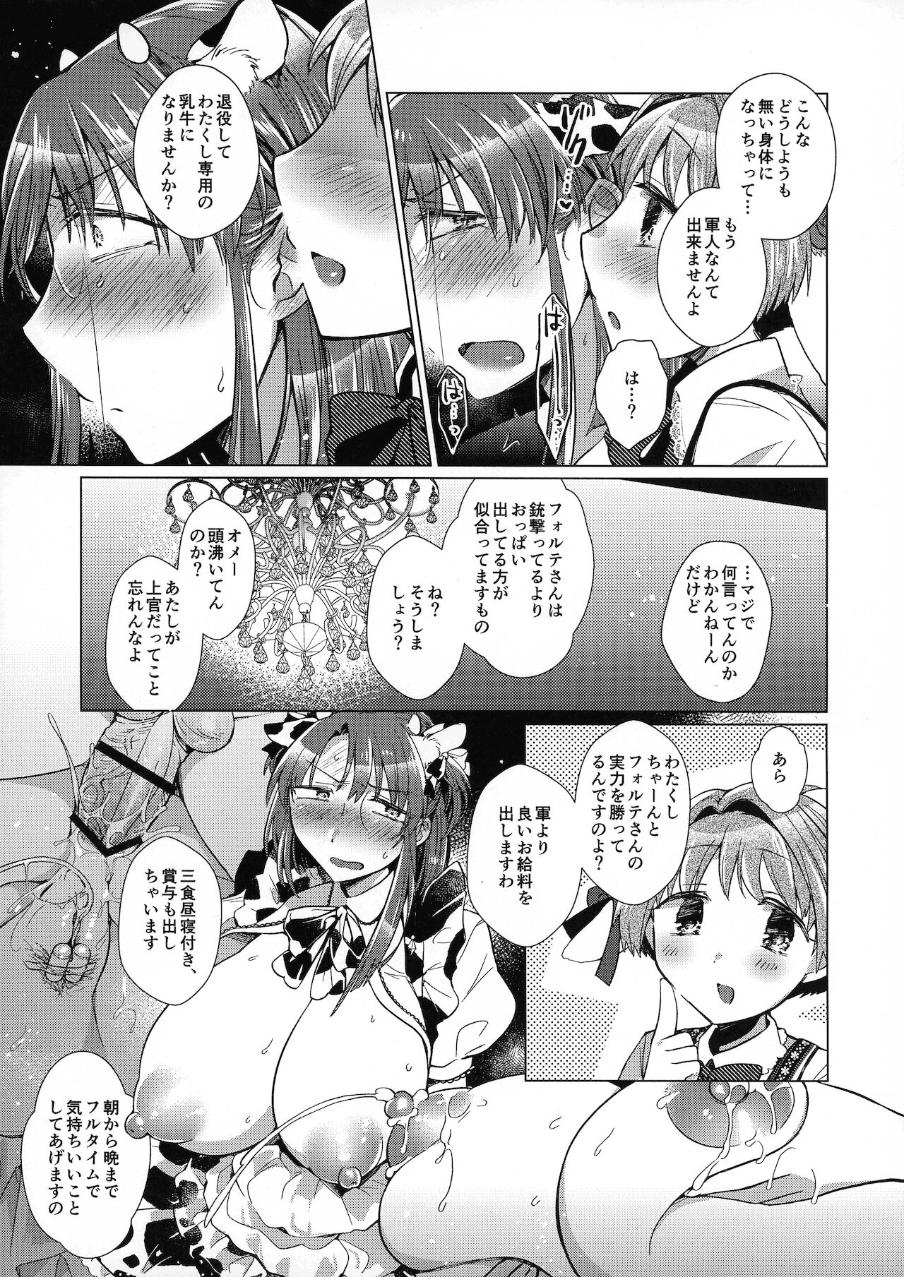 (COMIC1☆19) [team負け男 (コヤマハルタロウ)] 乳牛天使〜Forstein Angel〜(ギャラクシーエンジェル)
