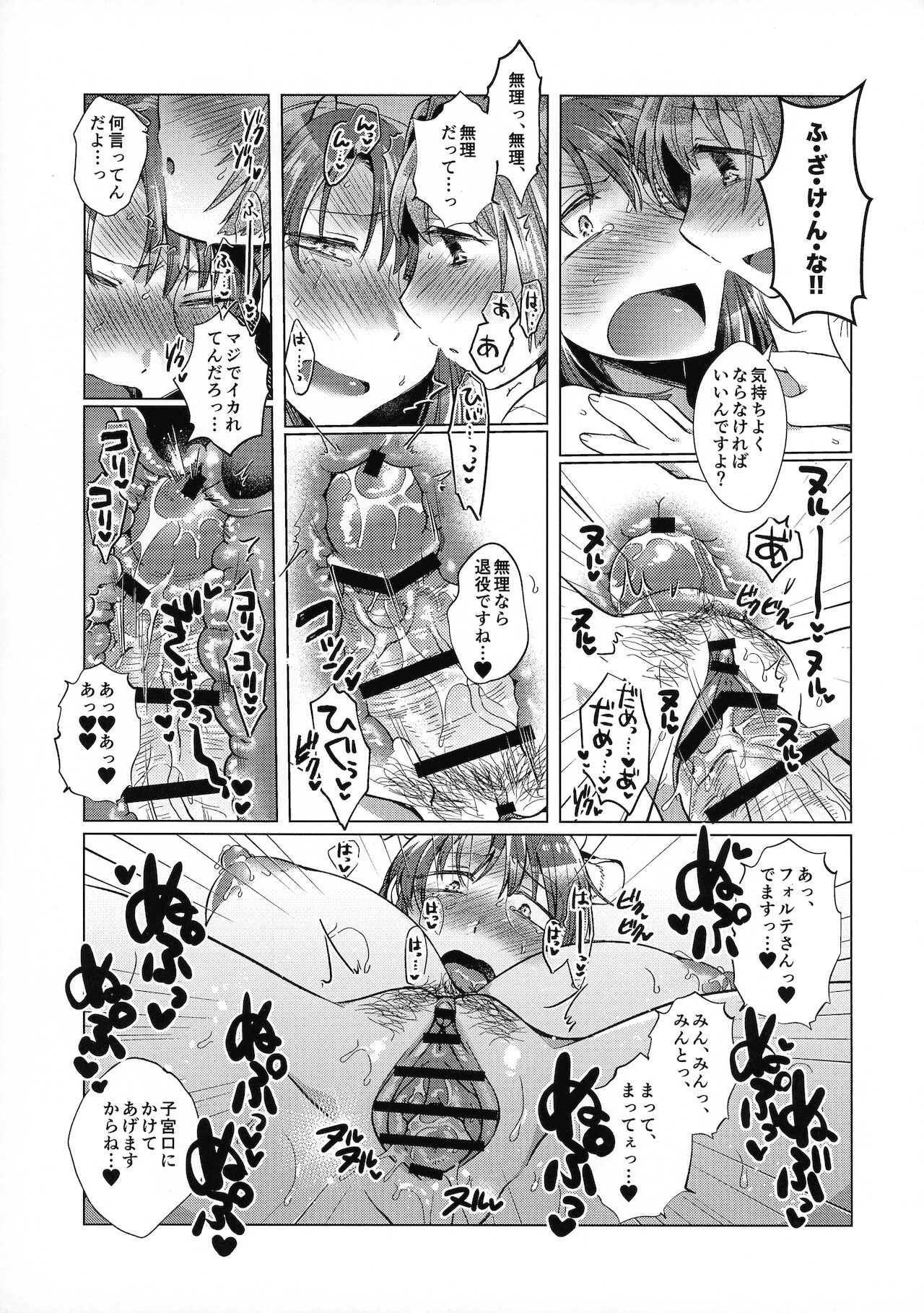 (COMIC1☆19) [team負け男 (コヤマハルタロウ)] 乳牛天使〜Forstein Angel〜(ギャラクシーエンジェル)