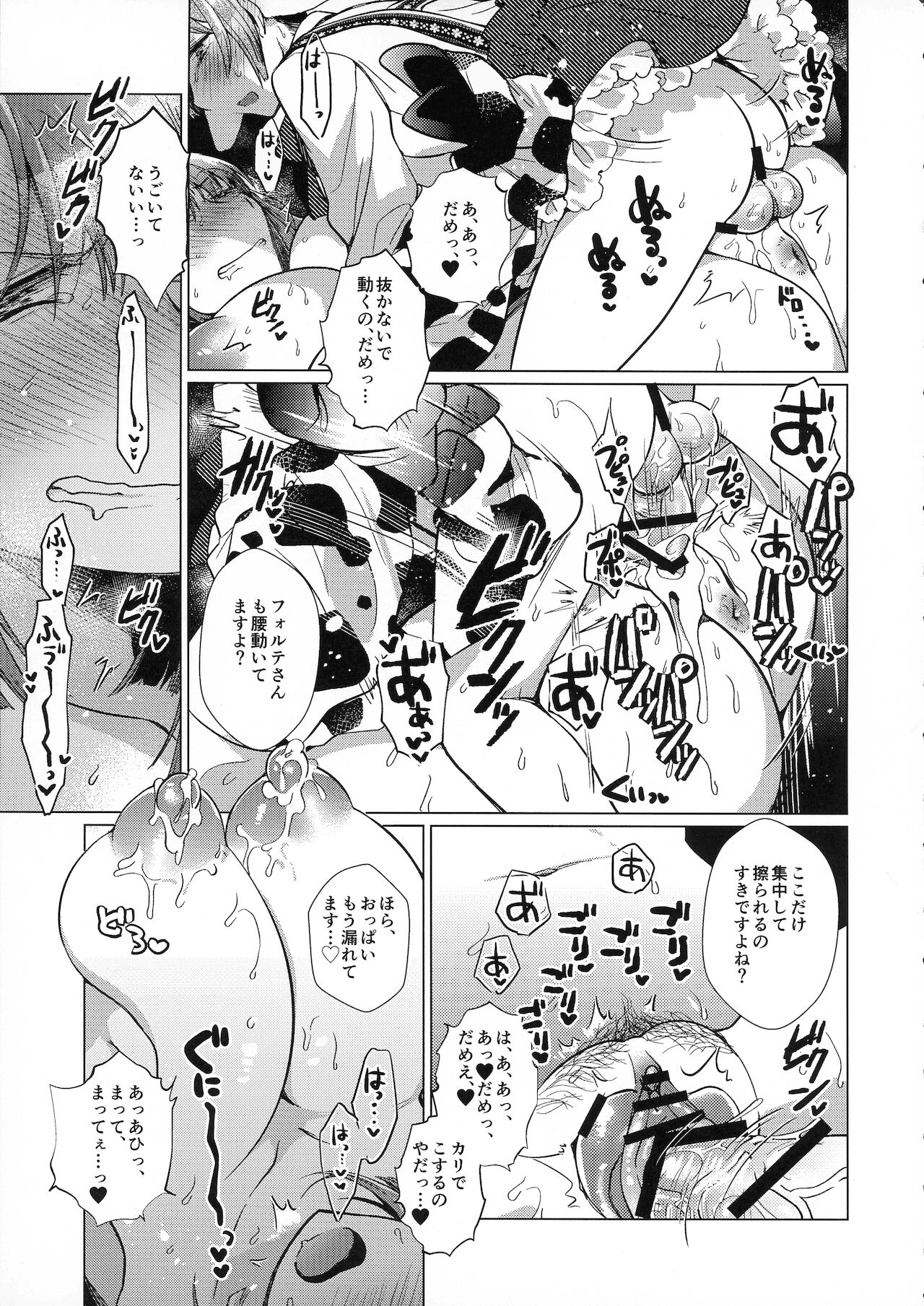 (COMIC1☆19) [team負け男 (コヤマハルタロウ)] 乳牛天使〜Forstein Angel〜(ギャラクシーエンジェル)