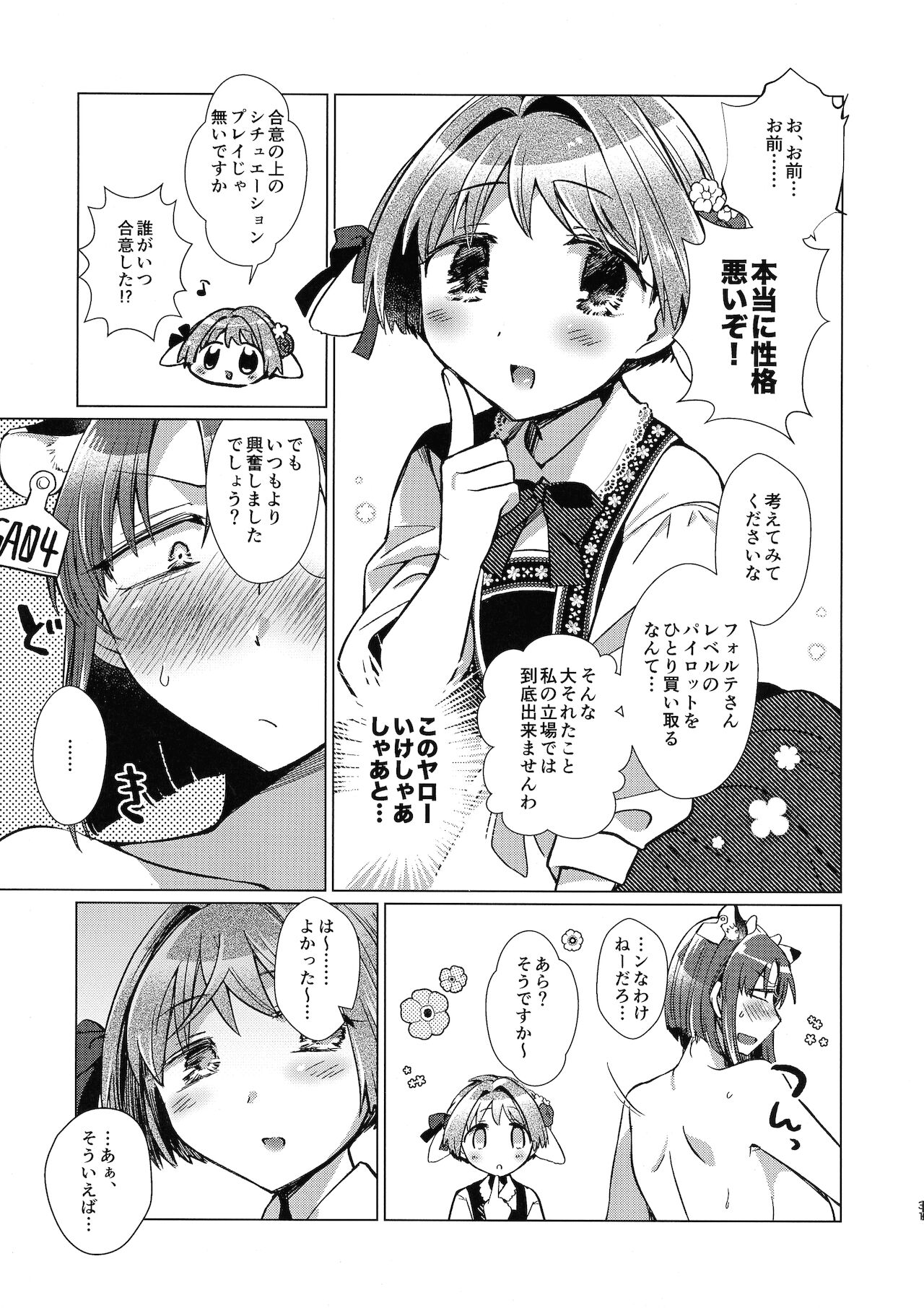 (COMIC1☆19) [team負け男 (コヤマハルタロウ)] 乳牛天使〜Forstein Angel〜(ギャラクシーエンジェル)