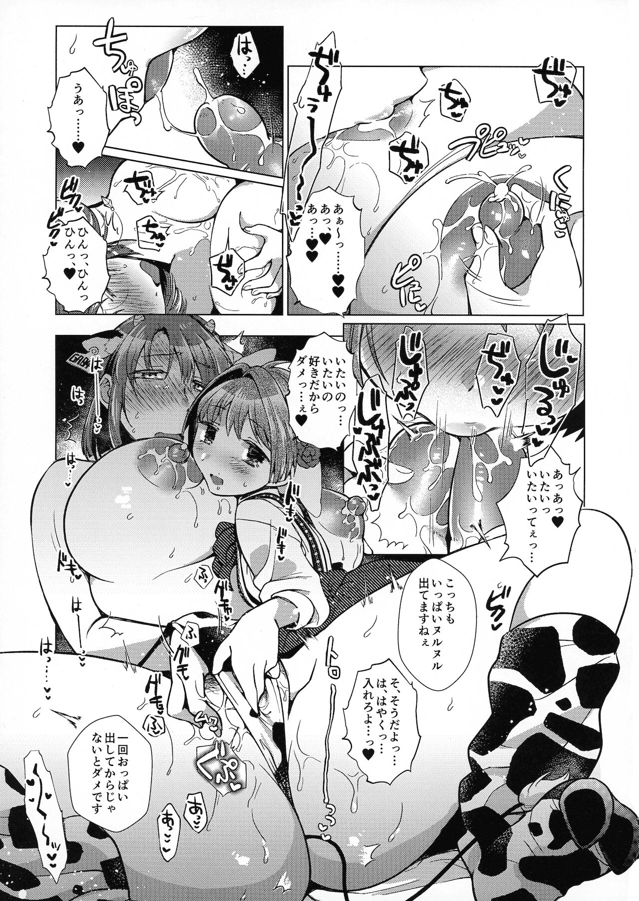 (COMIC1☆19) [team負け男 (コヤマハルタロウ)] 乳牛天使〜Forstein Angel〜(ギャラクシーエンジェル)