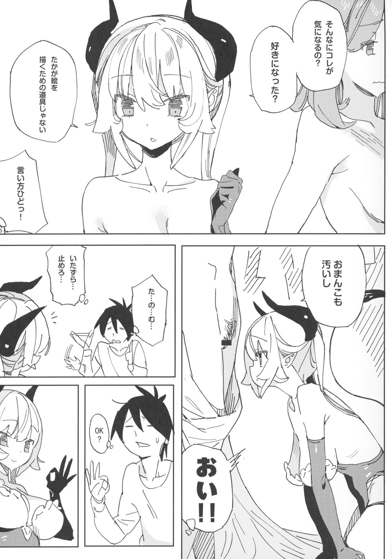 [TOHOORIN (竹取細工)] ナナのいたずら Ⅰ