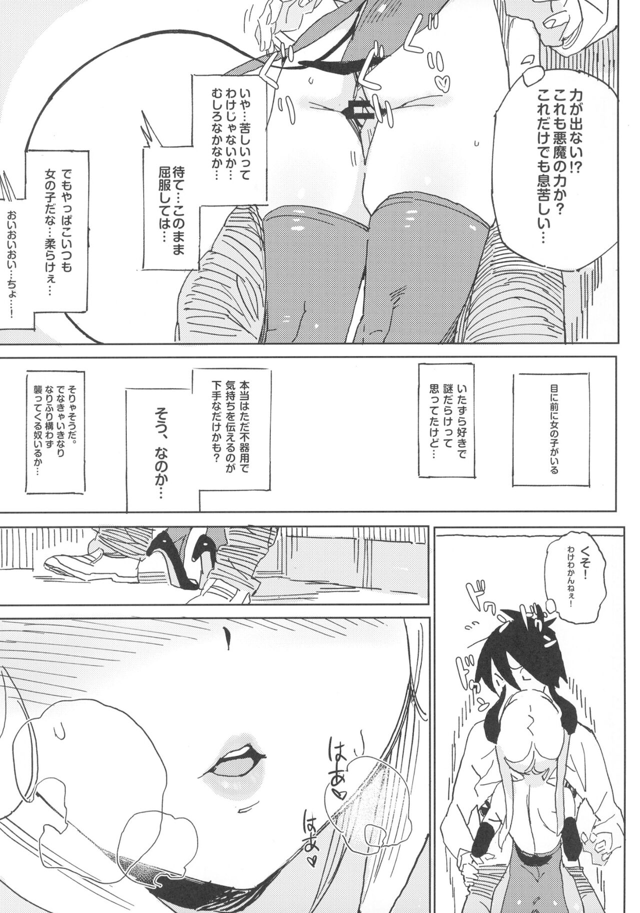 [TOHOORIN (竹取細工)] ナナのいたずら Ⅰ