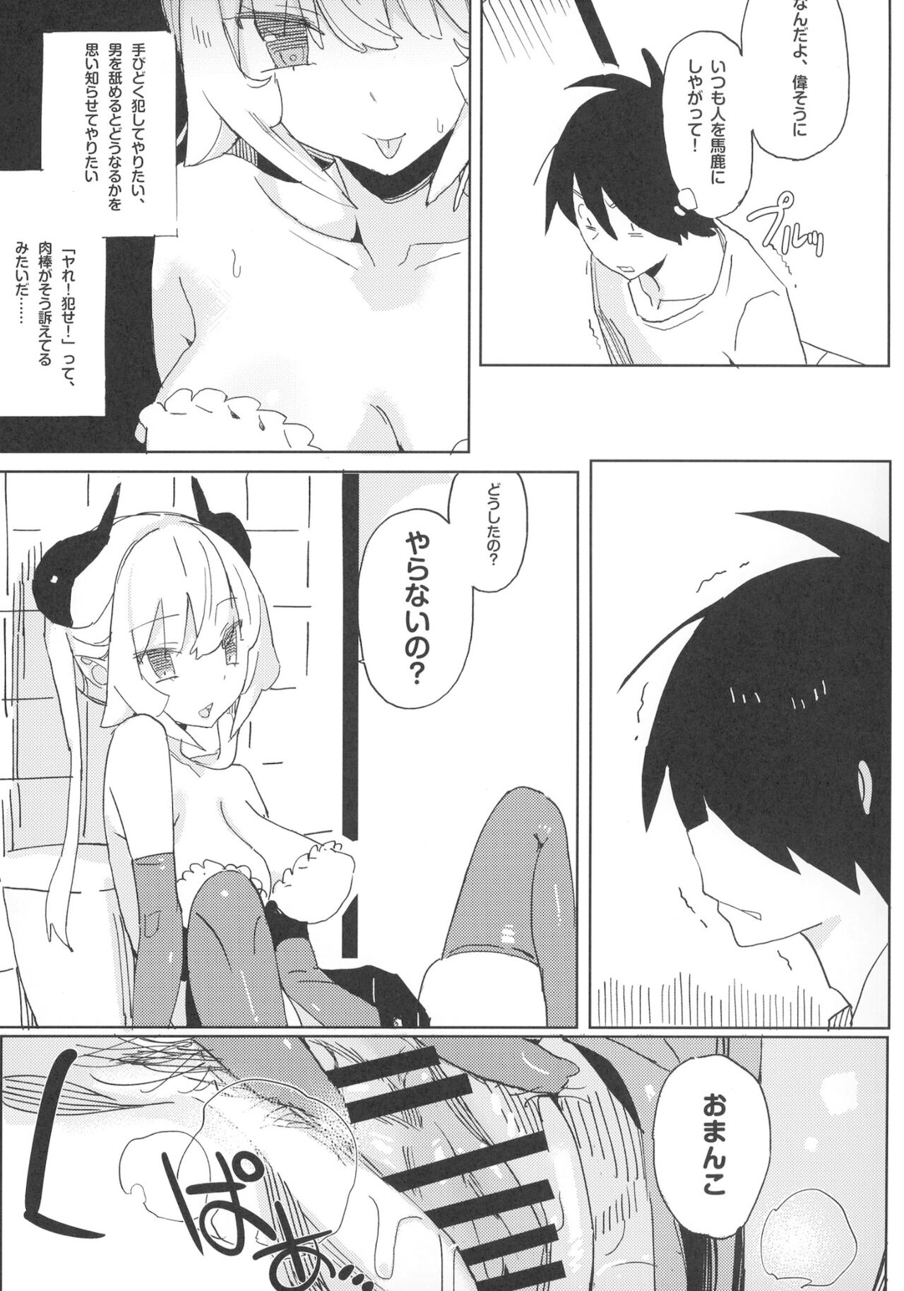 [TOHOORIN (竹取細工)] ナナのいたずら Ⅰ