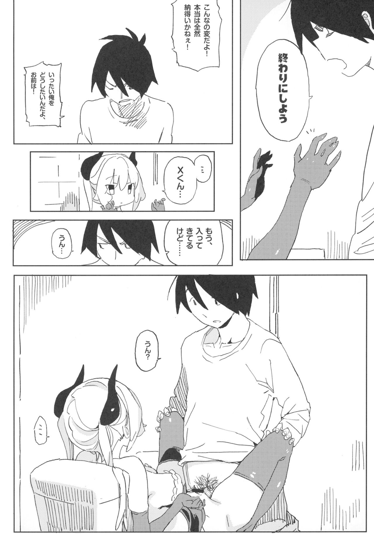 [TOHOORIN (竹取細工)] ナナのいたずら Ⅰ