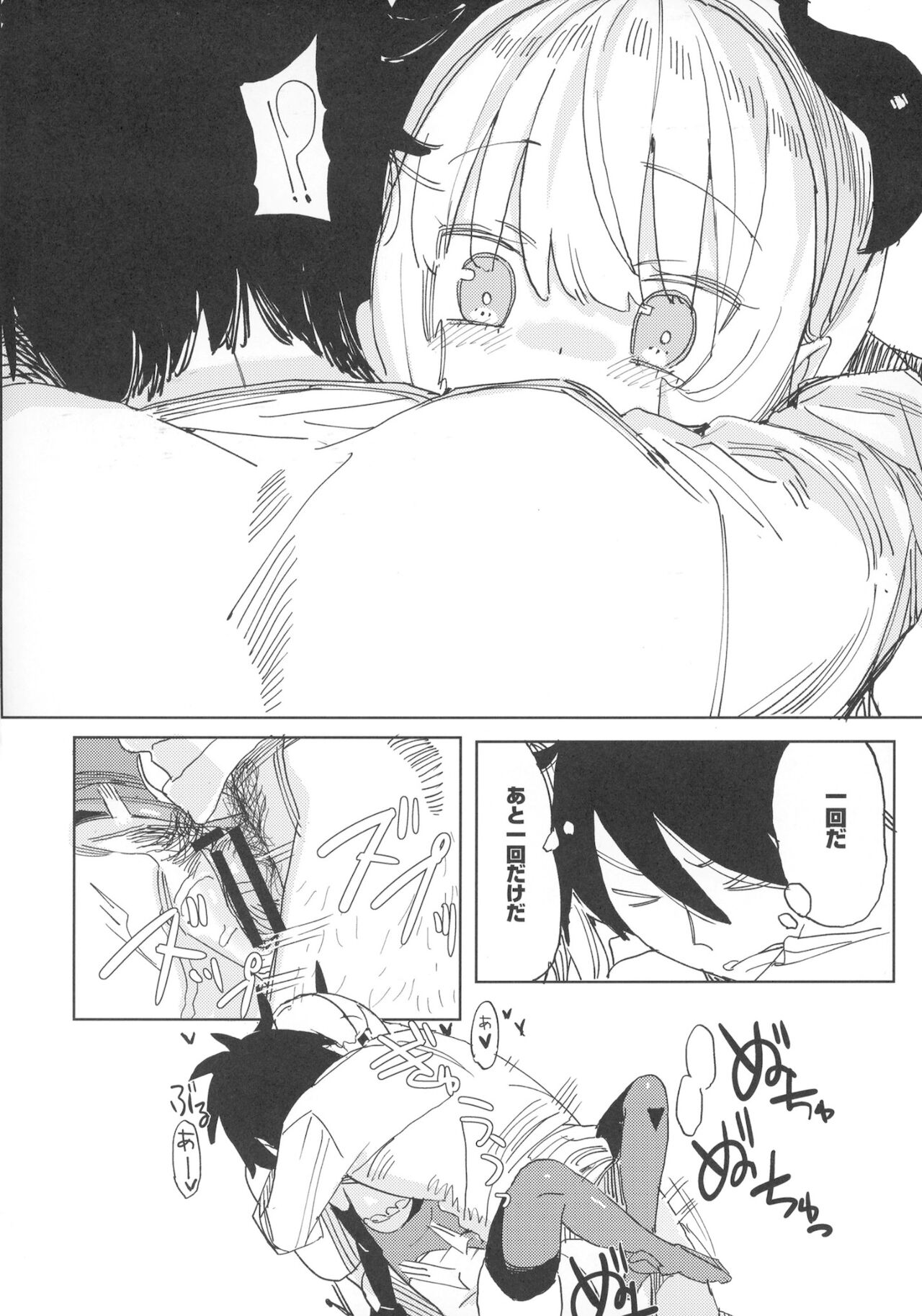 [TOHOORIN (竹取細工)] ナナのいたずら Ⅰ