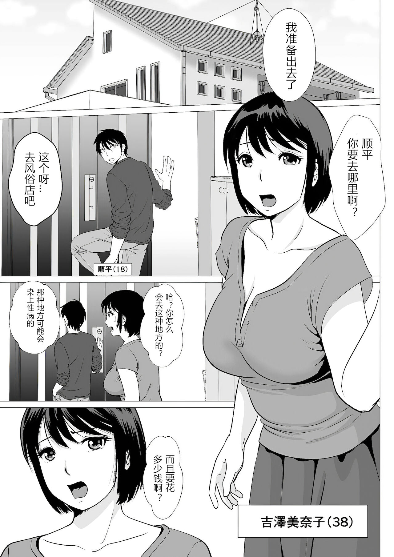 [ふわとろおぱんちゅケーキ] コスパ最強!?お母さん風俗 [中国翻訳]