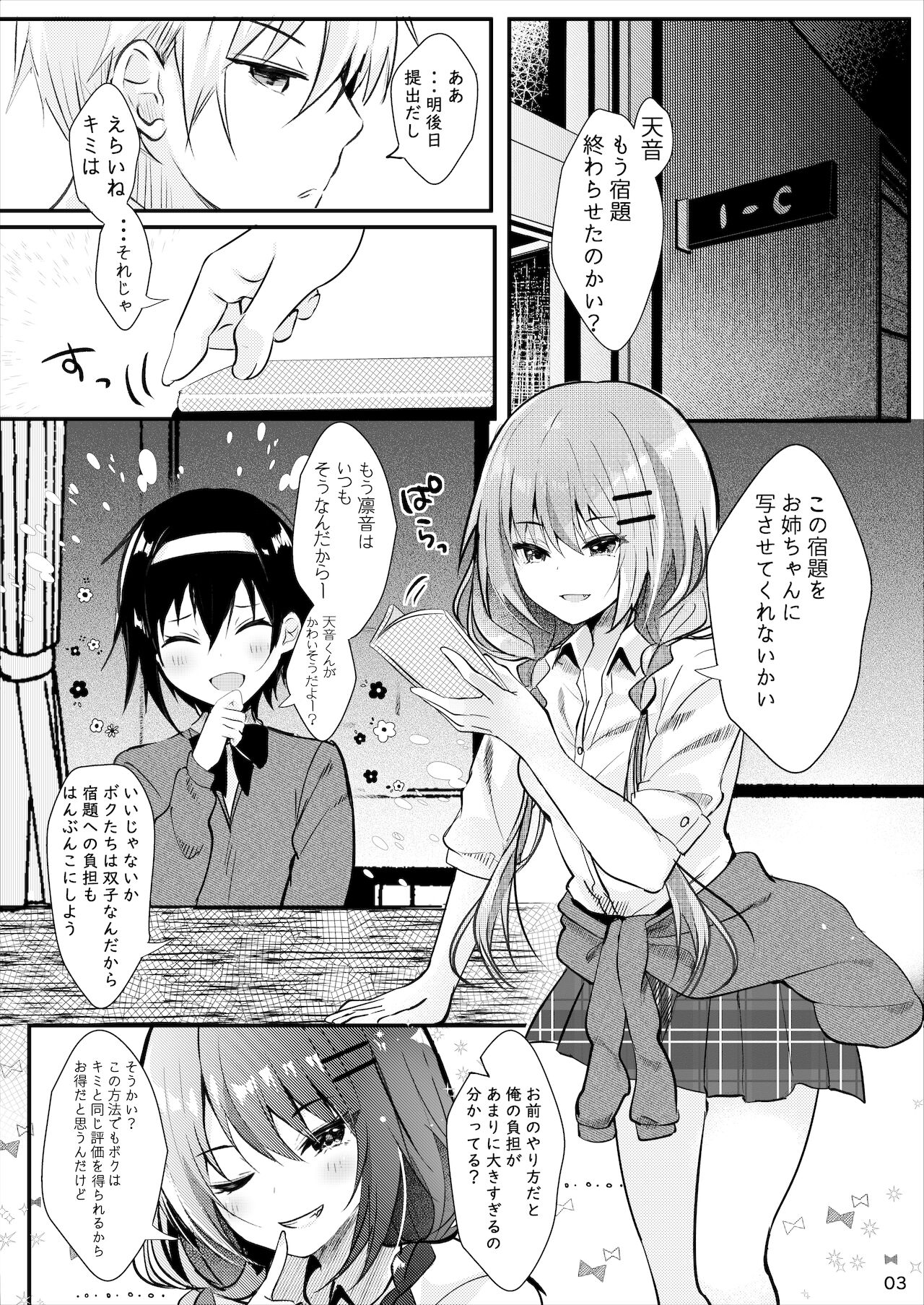 [ろこまに (真夏ろこ)] オトウトコンプレックス [DL版]