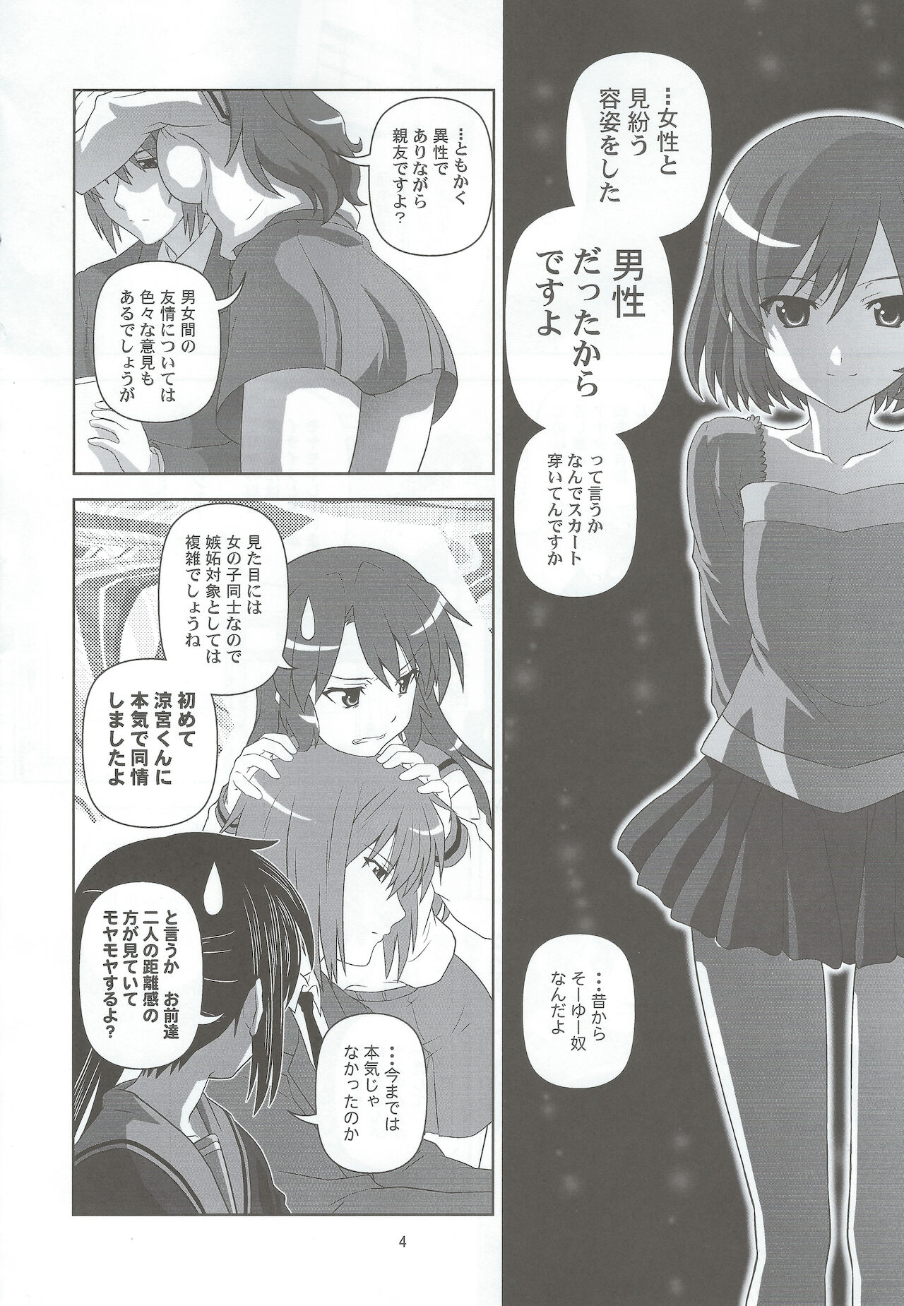 (C83) [くれじっと (あきかん)] キョン子で分裂 (涼宮ハルヒの憂鬱)
