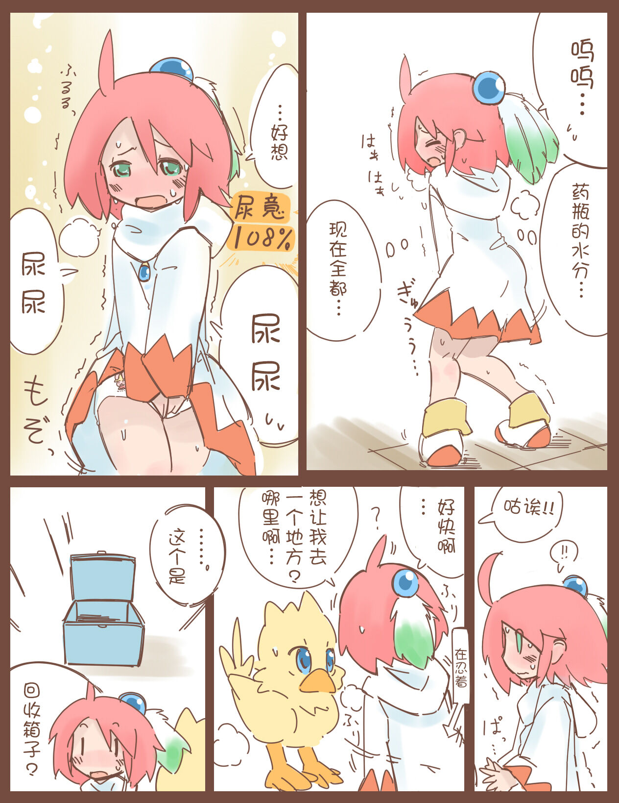 [はのみど] シロマがひたすら尿意と戦うだけのマンガ + シロマの家が断水する話 [中国翻訳]
