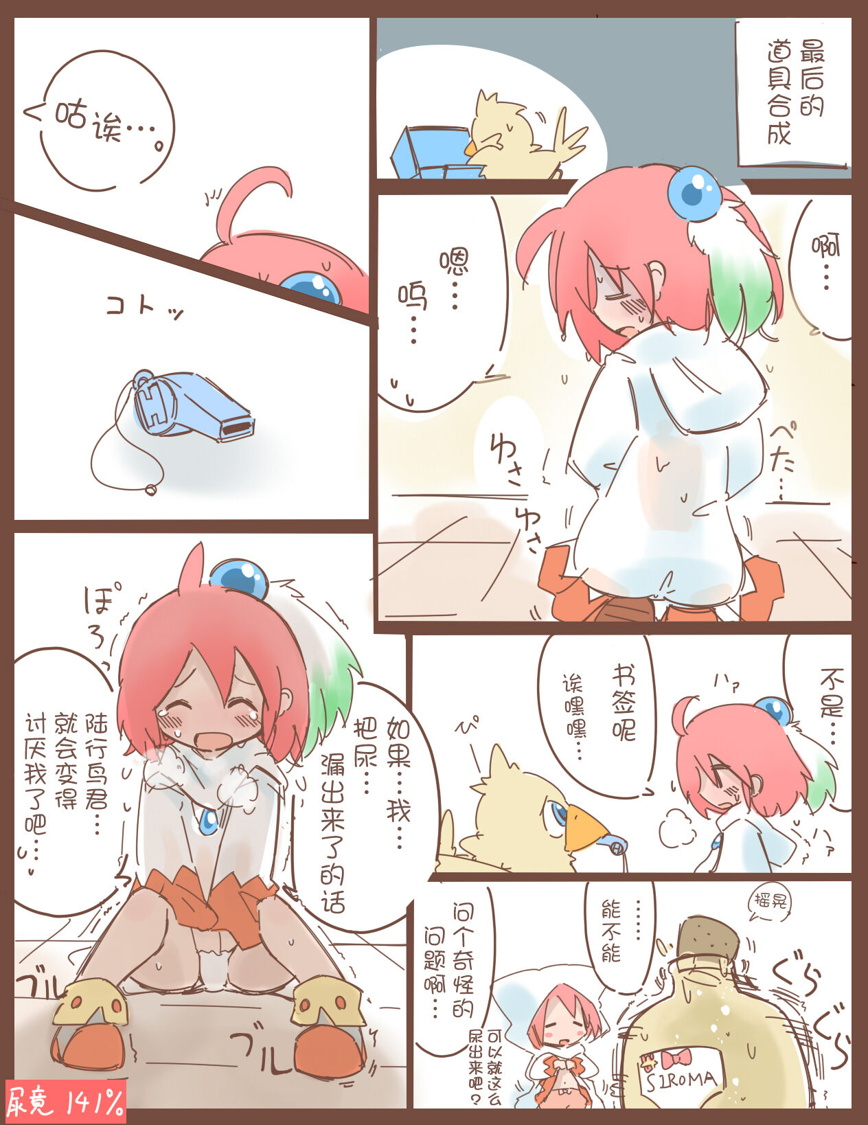 [はのみど] シロマがひたすら尿意と戦うだけのマンガ + シロマの家が断水する話 [中国翻訳]