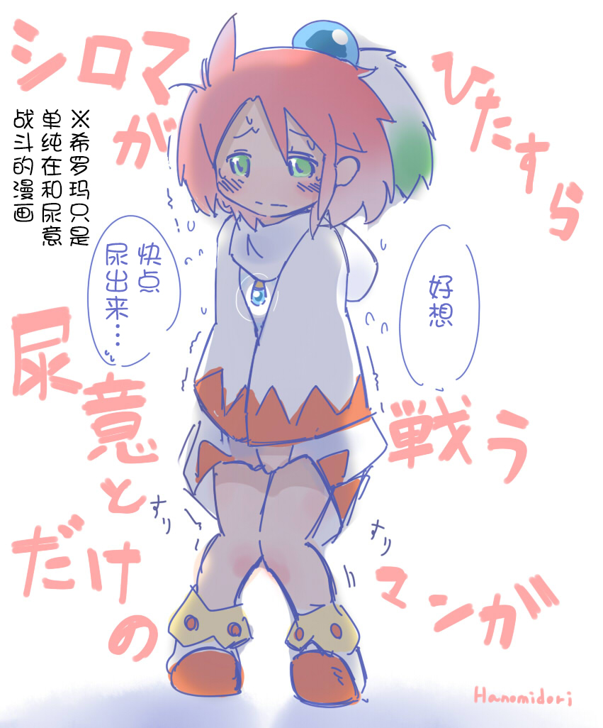 [はのみど] シロマがひたすら尿意と戦うだけのマンガ + シロマの家が断水する話 [中国翻訳]