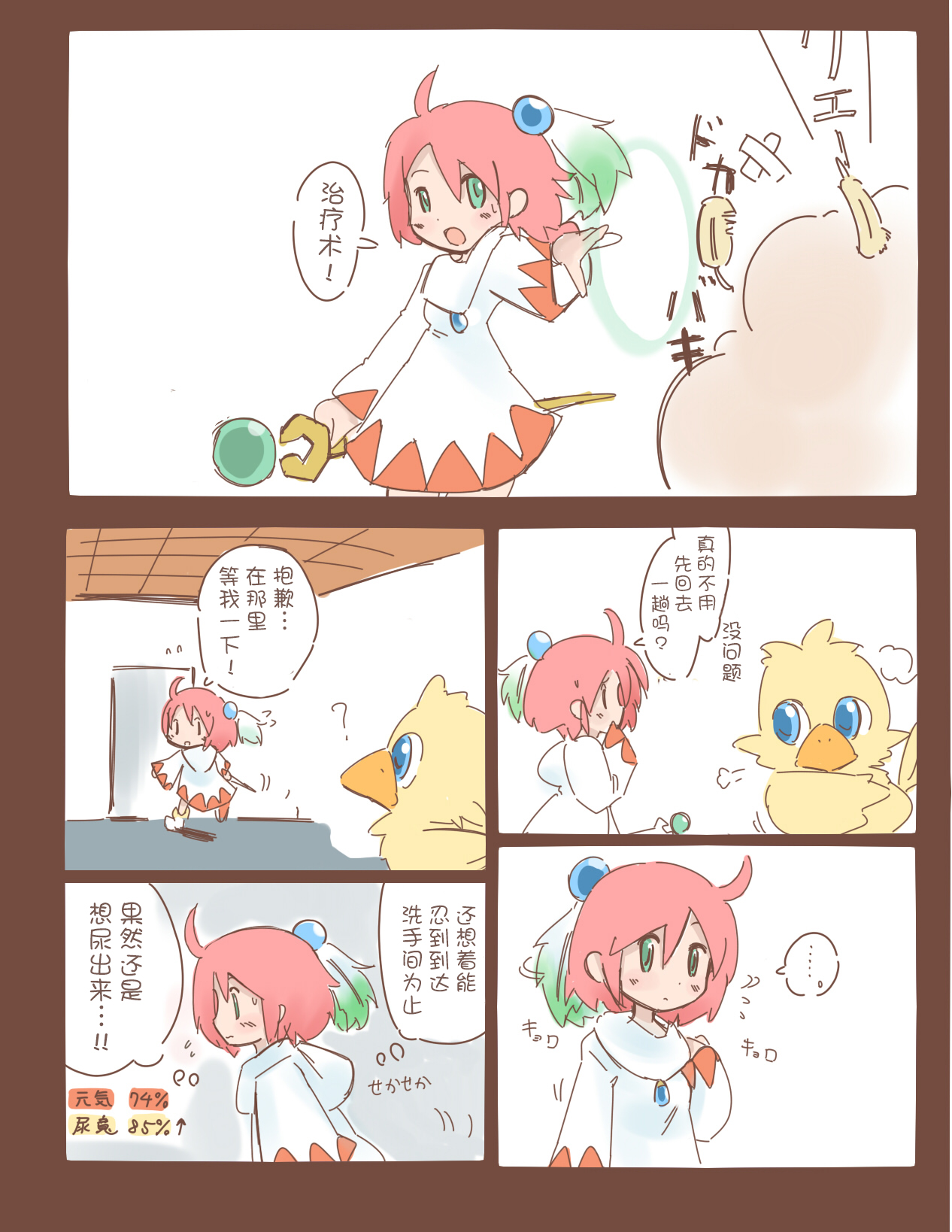 [はのみど] シロマがひたすら尿意と戦うだけのマンガ + シロマの家が断水する話 [中国翻訳]