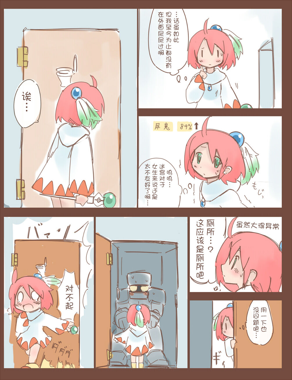 [はのみど] シロマがひたすら尿意と戦うだけのマンガ + シロマの家が断水する話 [中国翻訳]