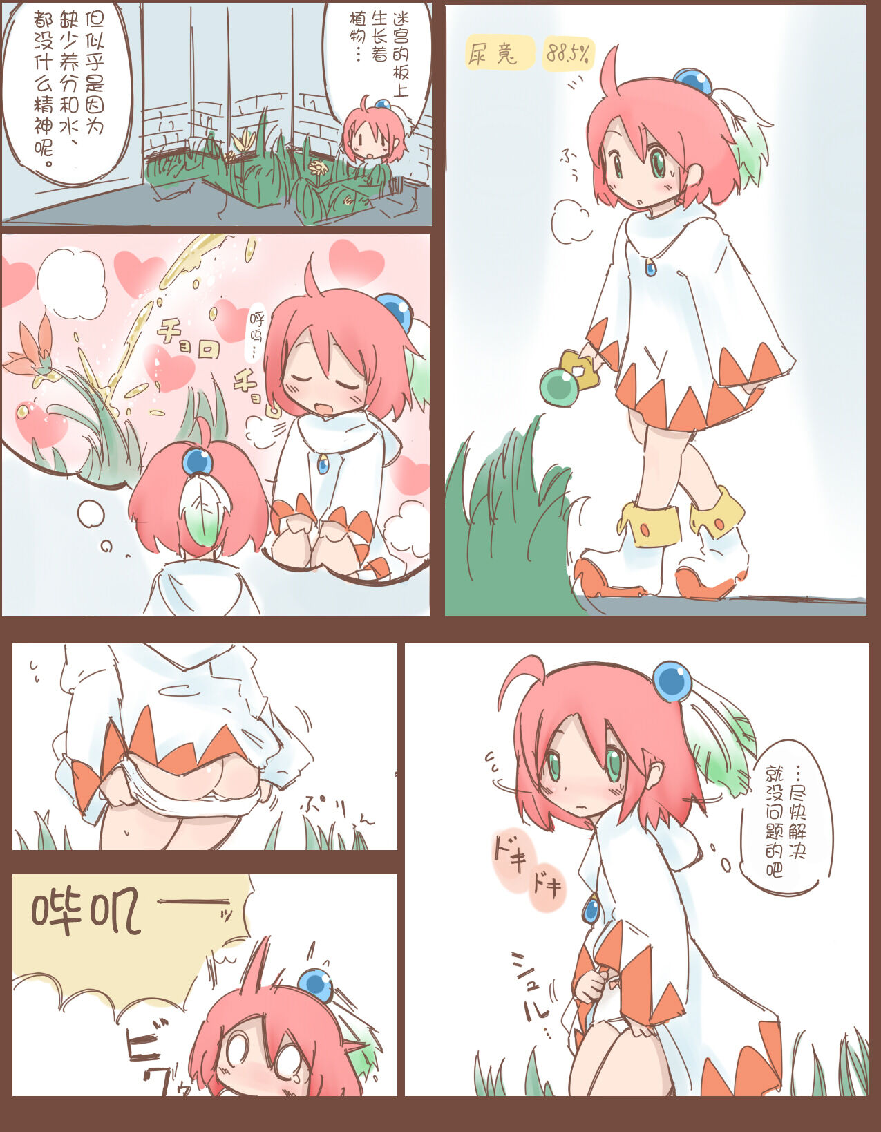 [はのみど] シロマがひたすら尿意と戦うだけのマンガ + シロマの家が断水する話 [中国翻訳]