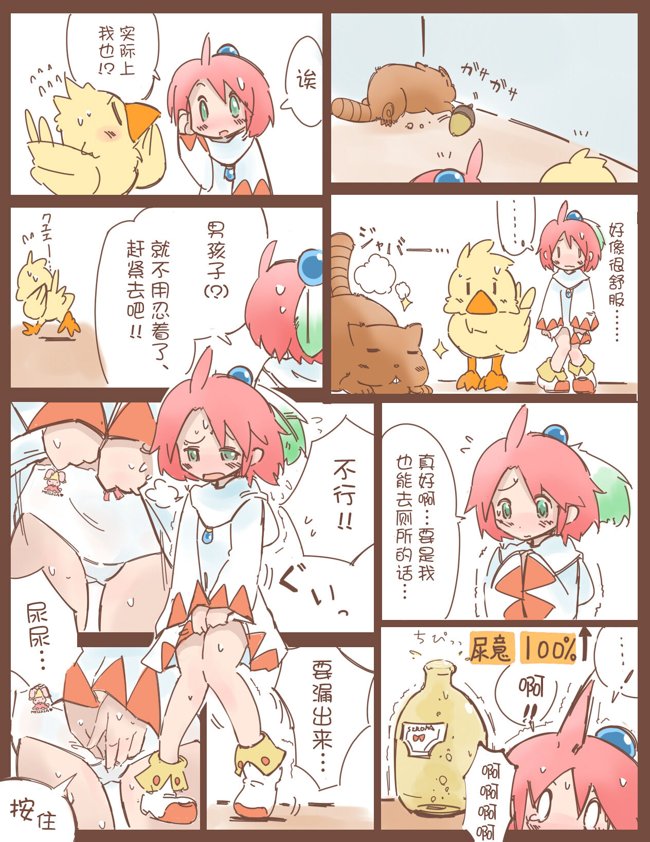 [はのみど] シロマがひたすら尿意と戦うだけのマンガ + シロマの家が断水する話 [中国翻訳]