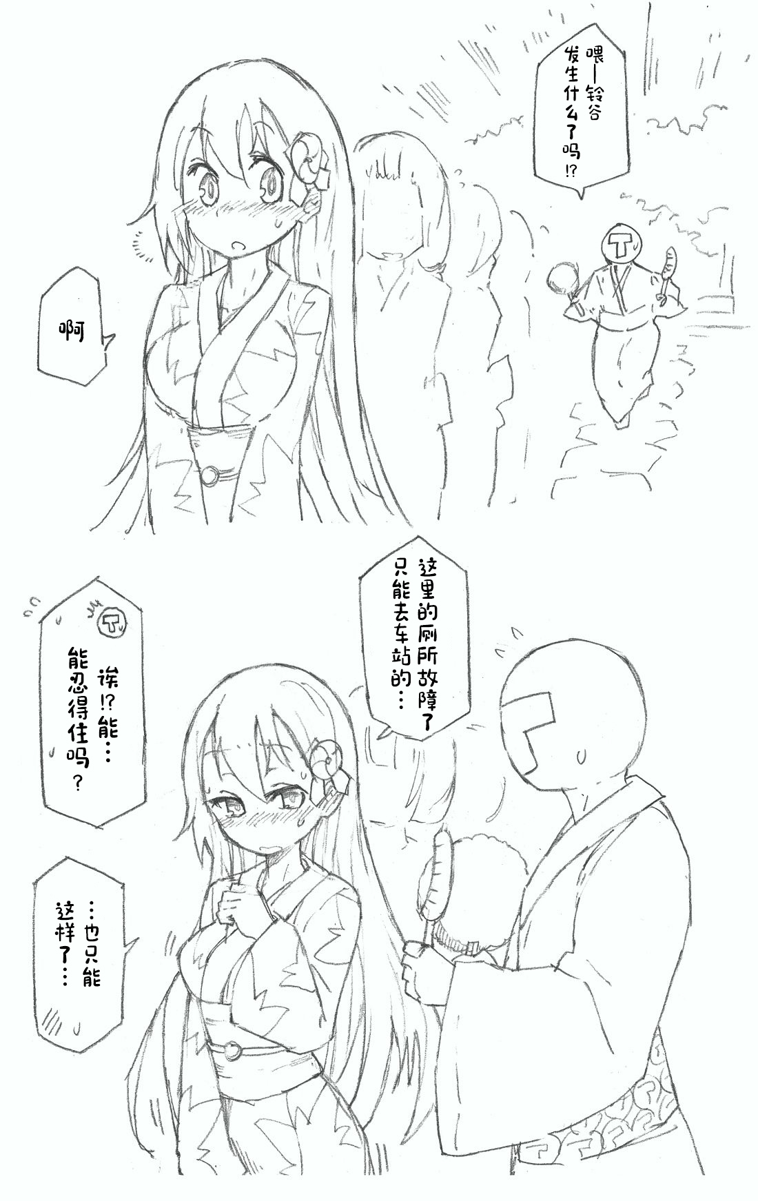 [こおりみず] 鈴谷と尿意と夏祭り (艦隊これくしょん -艦これ-) [中国翻訳]