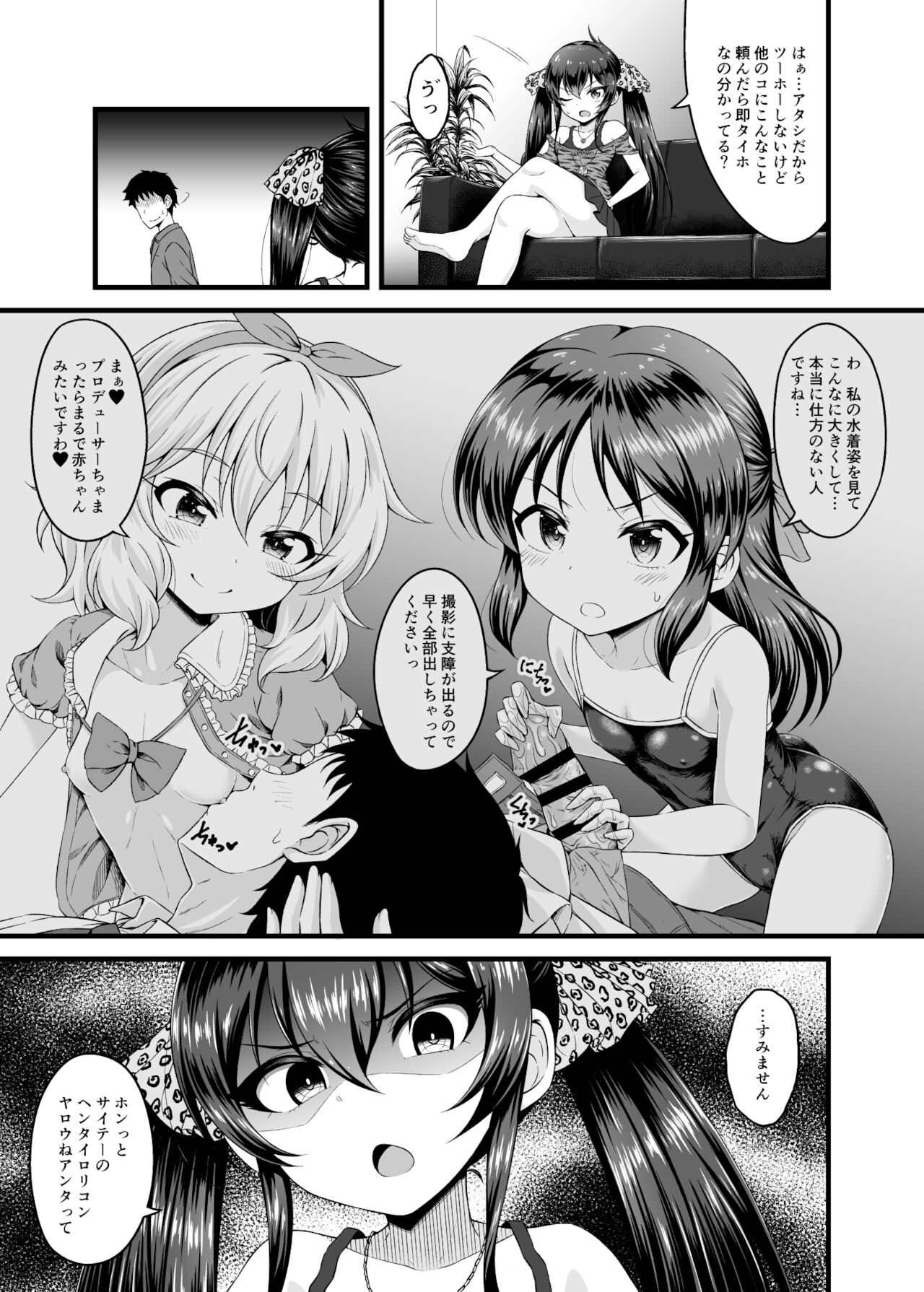 [GUILTY HEARTS (五月雨せつな)] パパには言えないっ! (アイドルマスター シンデレラガールズ) [DL版]