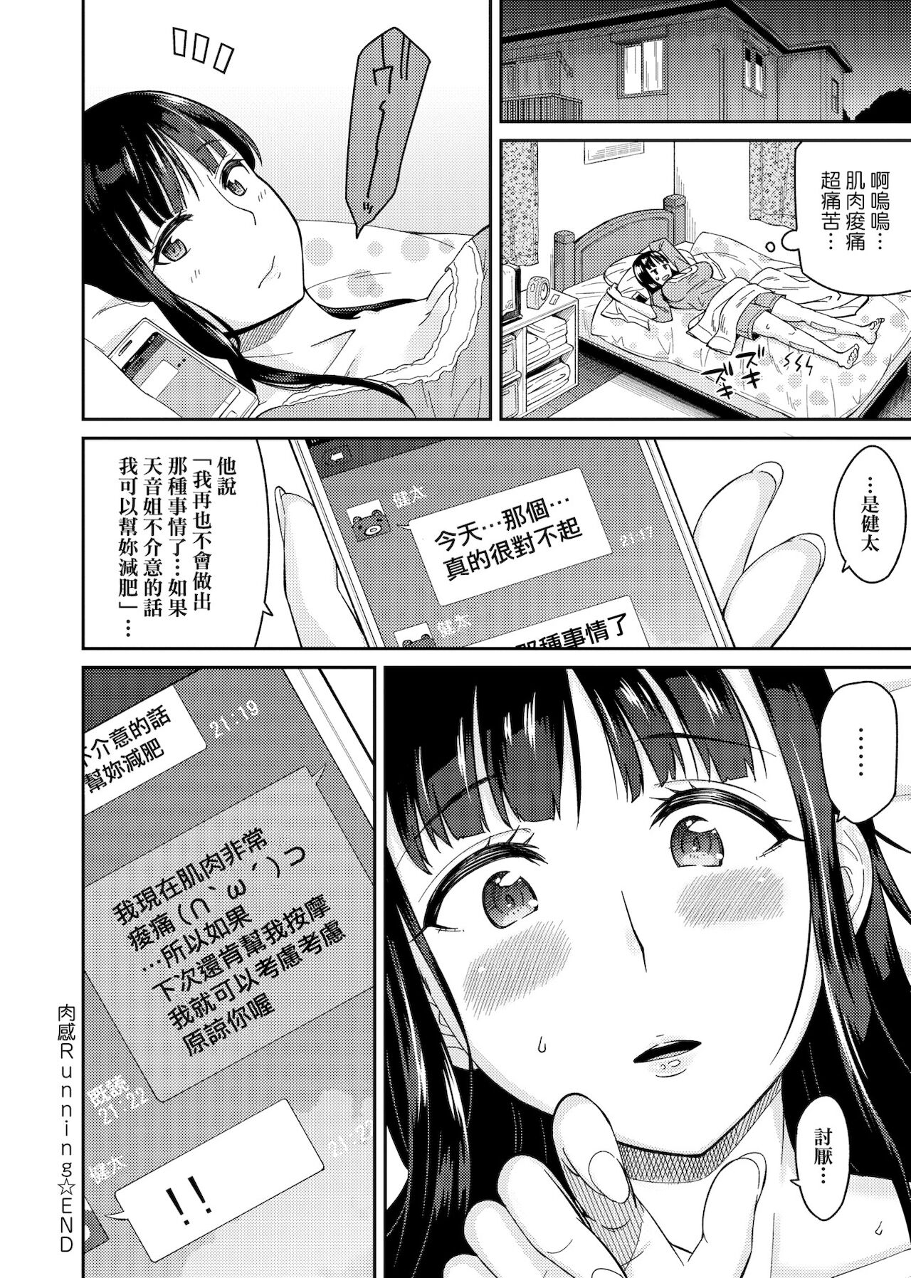 [折口ヒラタ] 誘ってるんですけど? [中国翻訳] [DL版]