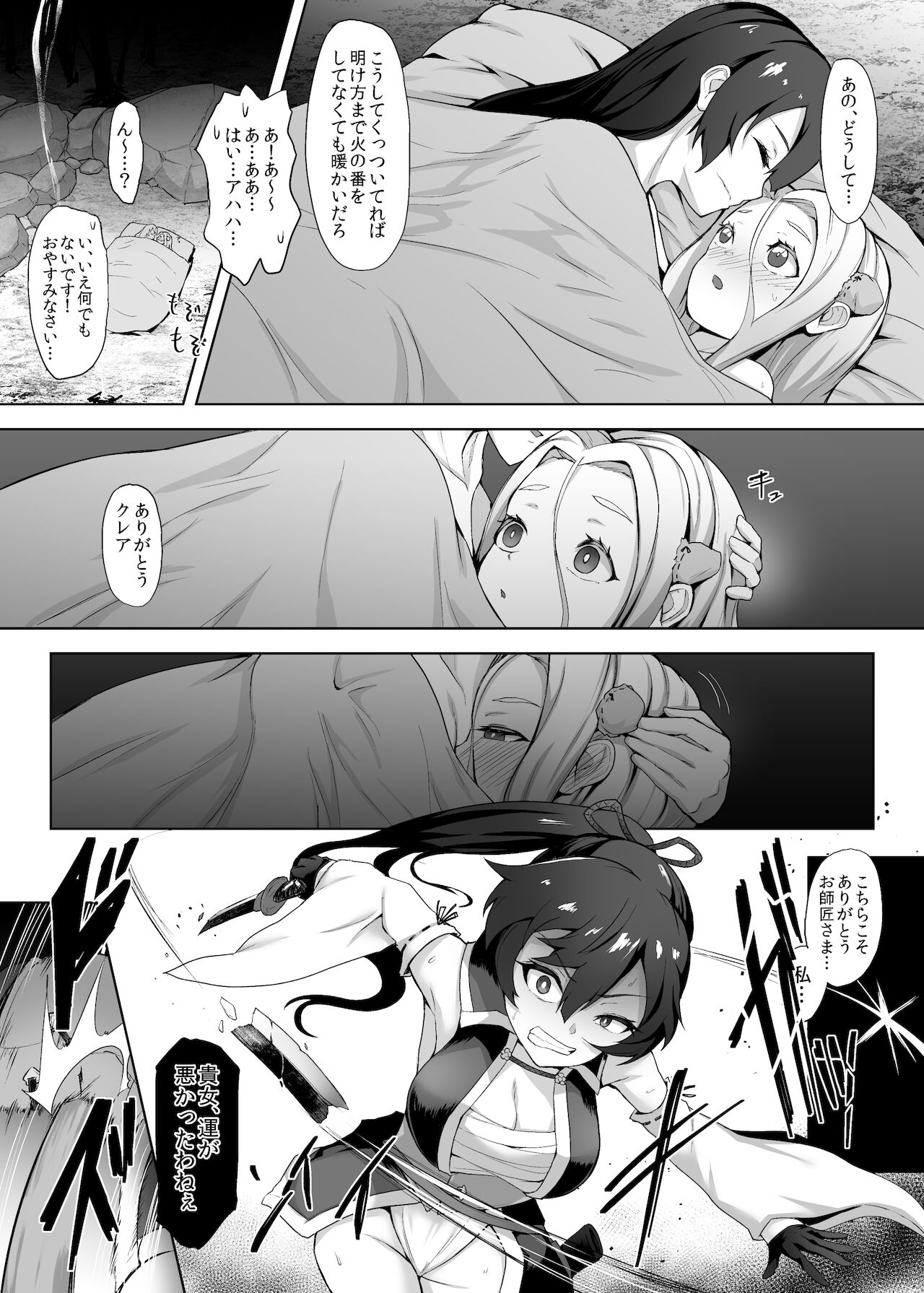 [ゴ太郎のオールナイトファック (ゴ太郎)] 強く優しい女サムライ、ふたなりに変えられ助けた娘にレベルドレインされ力でねじ伏せられ強制射精