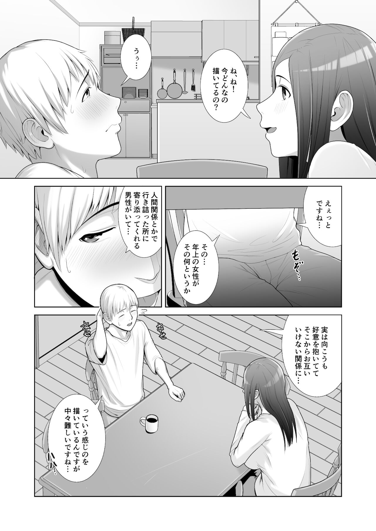 [ことぶき] 友人の母親に筆おろしされました