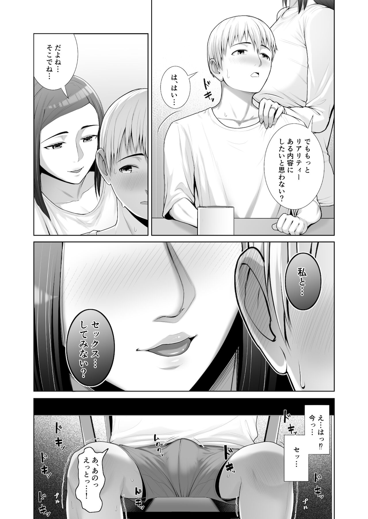 [ことぶき] 友人の母親に筆おろしされました