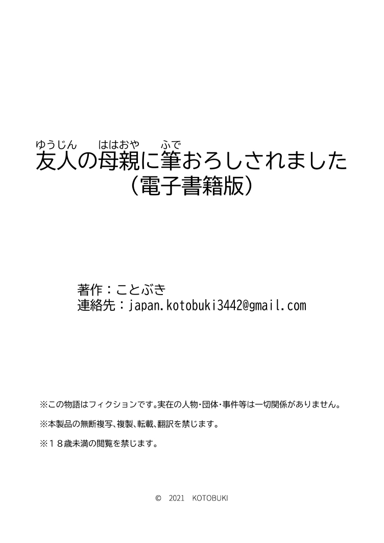 [ことぶき] 友人の母親に筆おろしされました