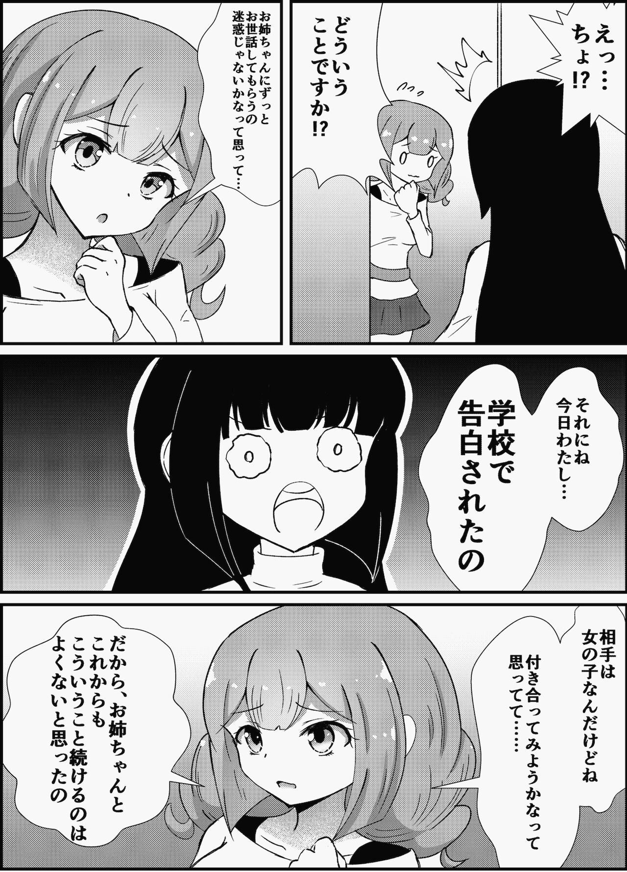 [エポタム] お姉ちゃんは妹を依存させたい [DL版]