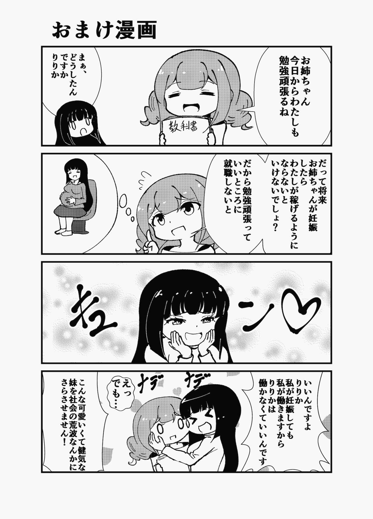 [エポタム] お姉ちゃんは妹を依存させたい [DL版]