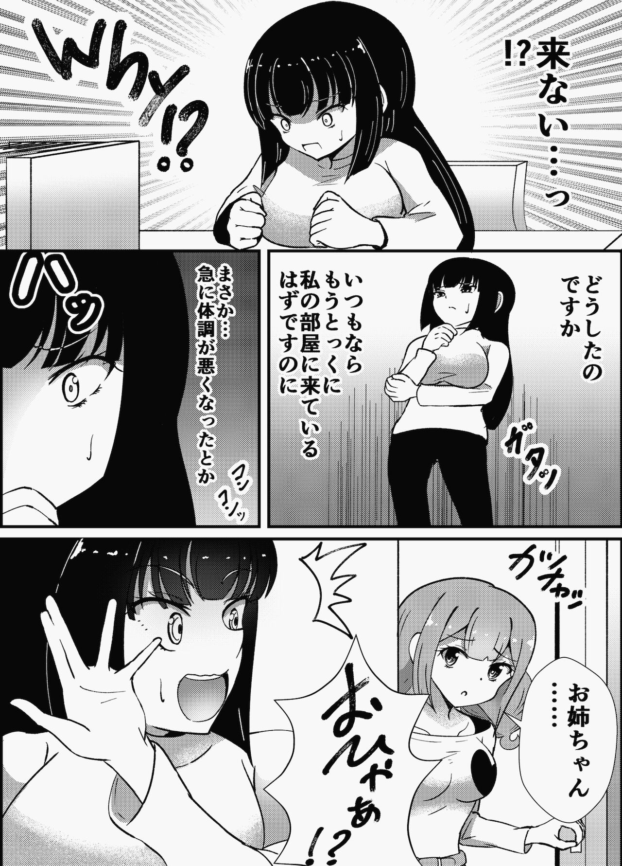 [エポタム] お姉ちゃんは妹を依存させたい [DL版]