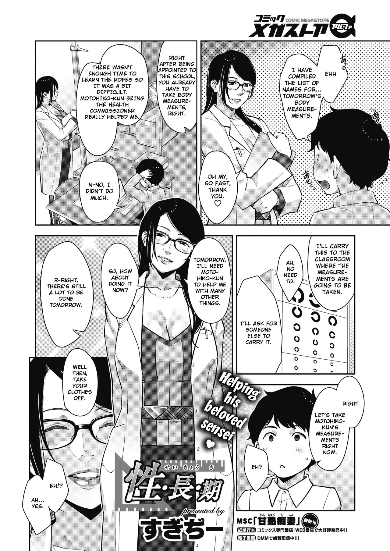 [すぎぢー] スケベドレッシング [DL版]
