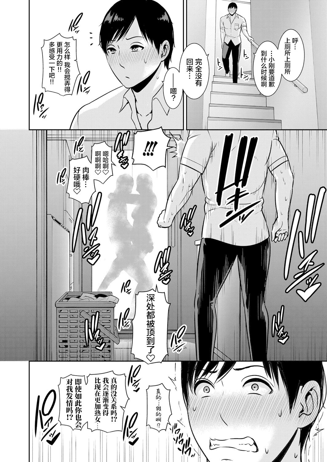 [gonza] 友達の母親【特別編】 (COMIC真激 2021年12月号) [中国翻訳] [DL版]