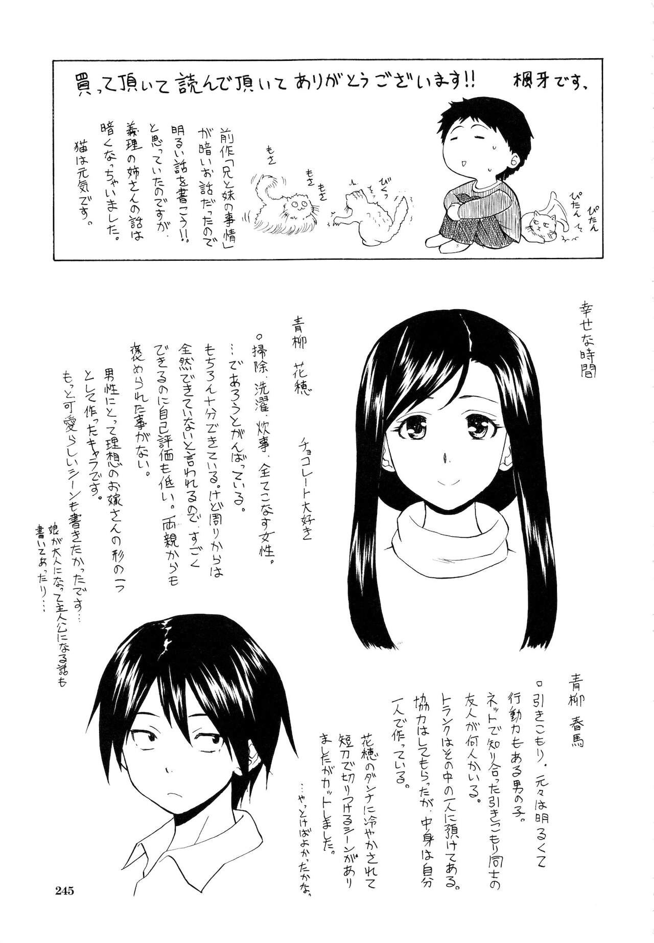 [楓牙]幸せな時間(俺の姉さん…)最終話[英訳]