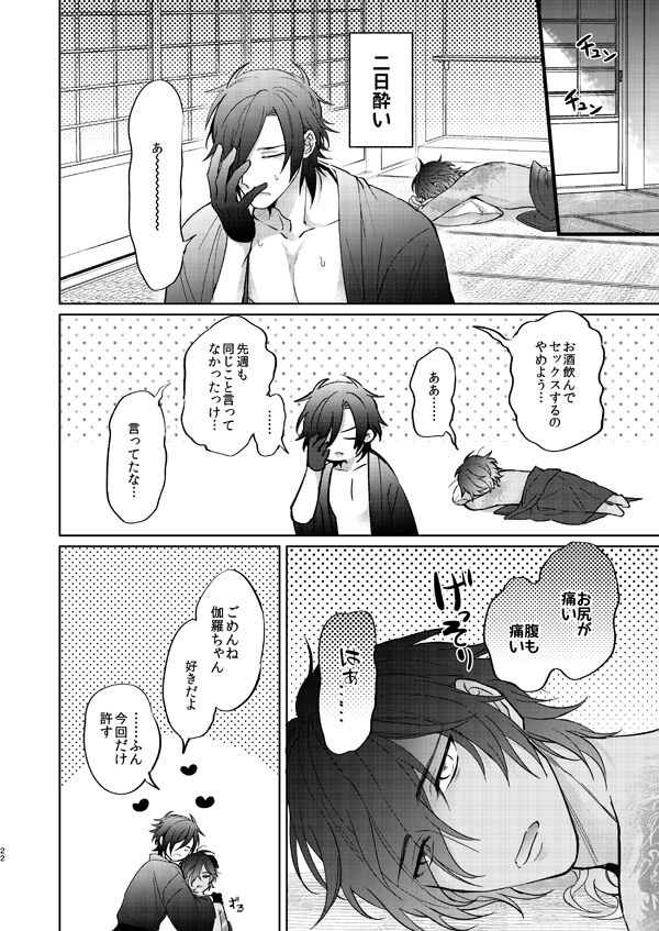 [なし(台)] 酔っ払いはさっさと寝ろ(刀剣乱舞)