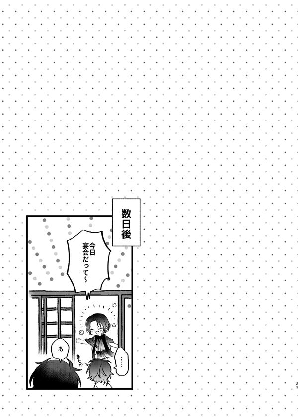 [なし(台)] 酔っ払いはさっさと寝ろ(刀剣乱舞)